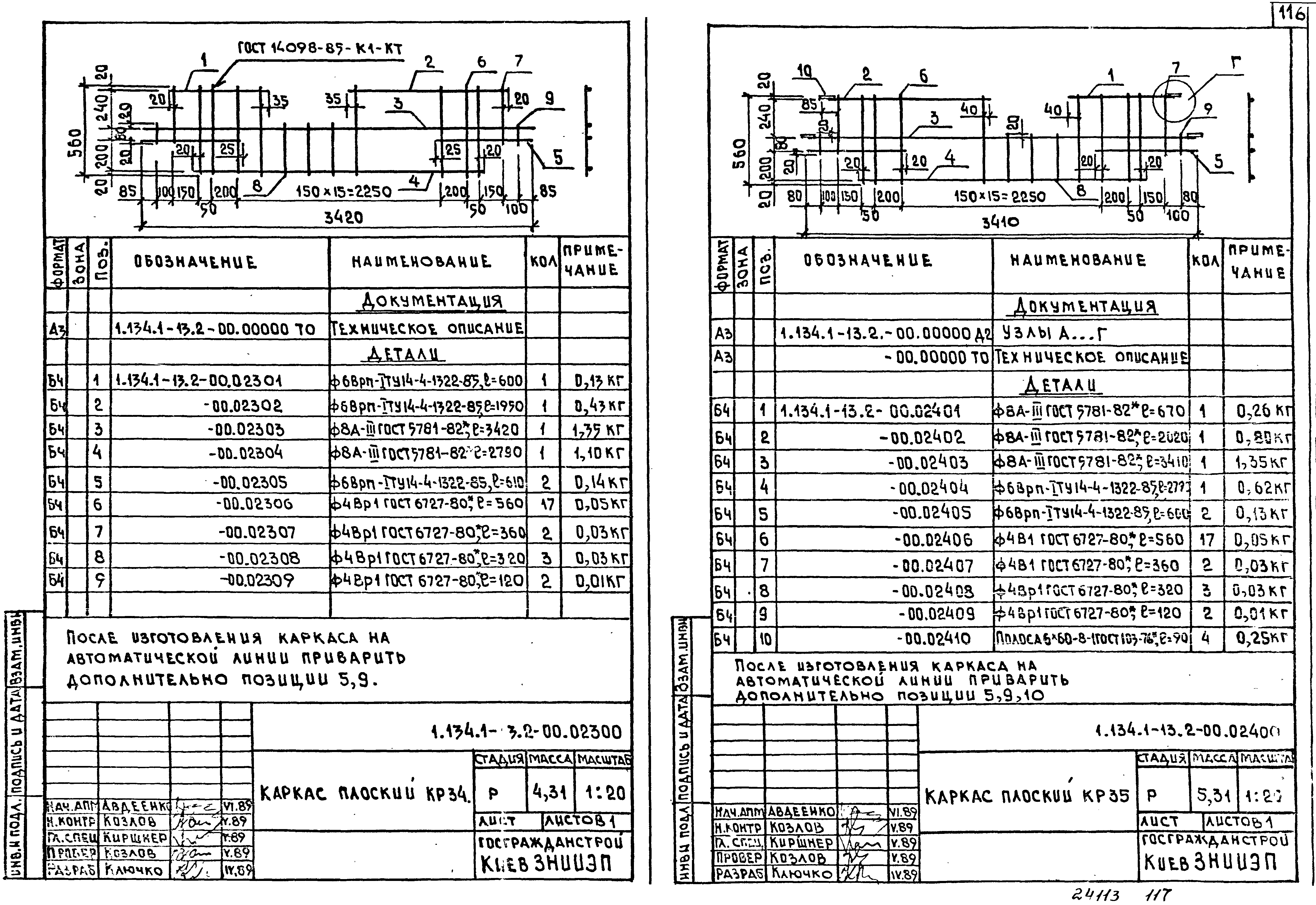 Серия 1.134.1-13