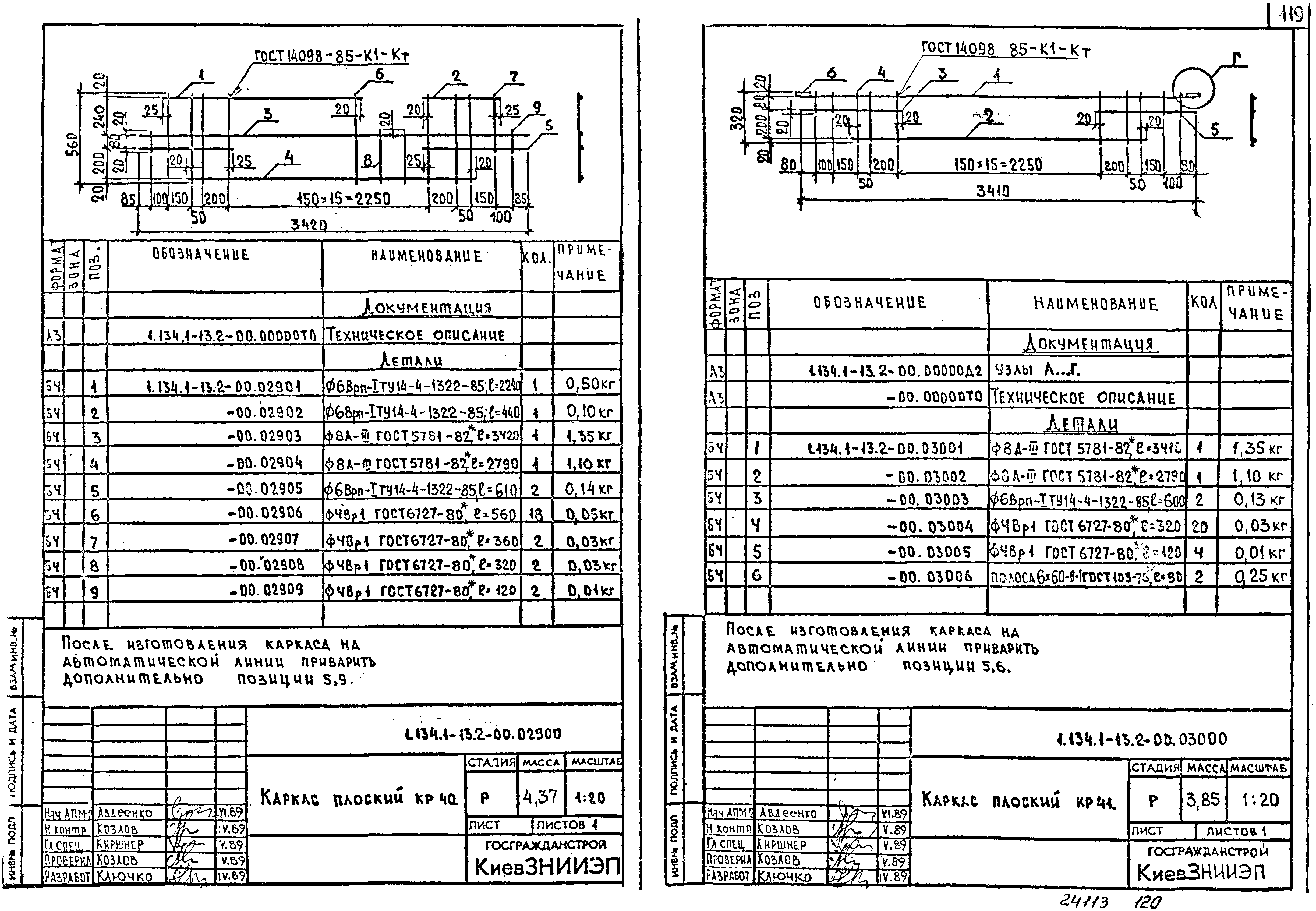 Серия 1.134.1-13