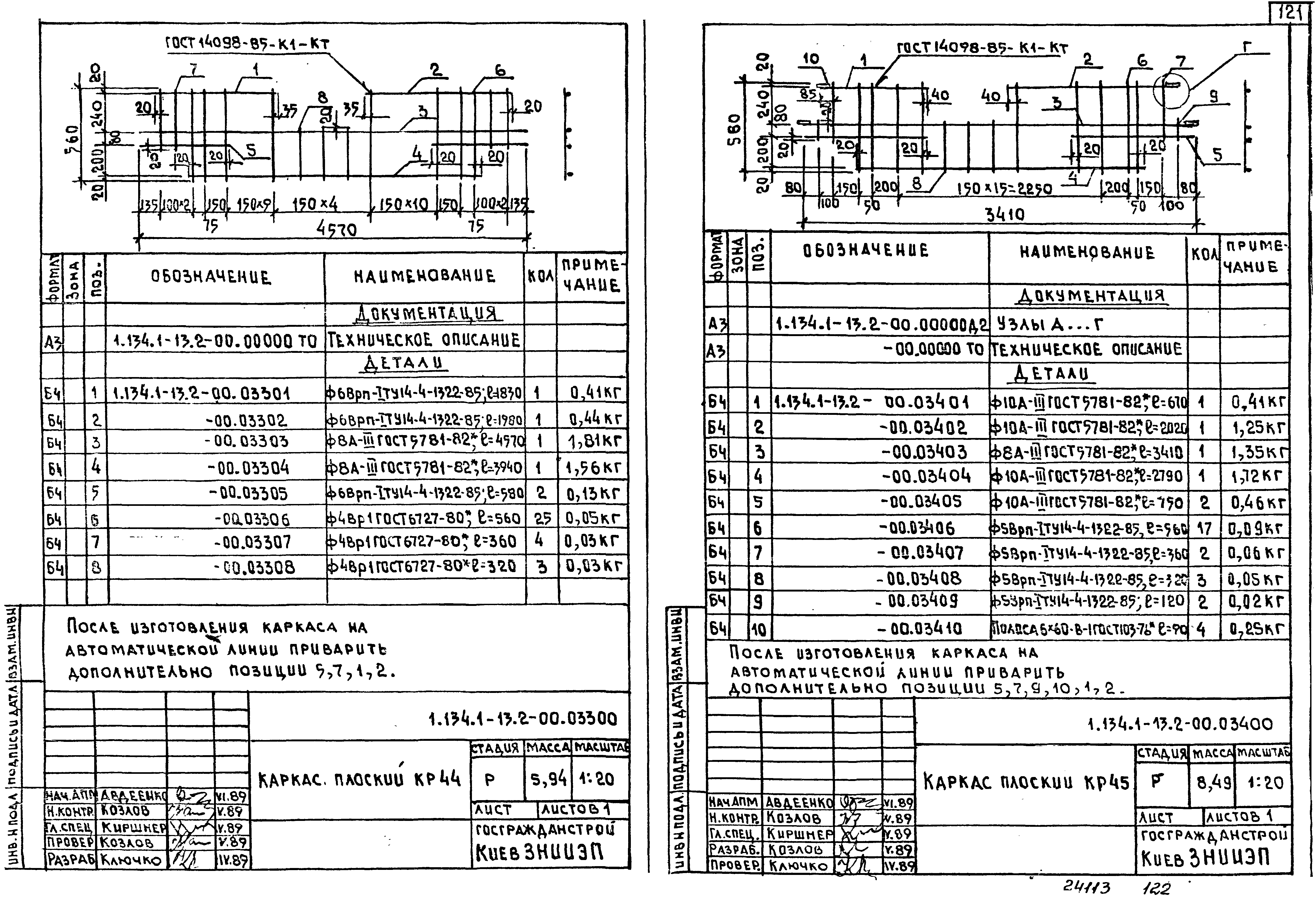 Серия 1.134.1-13