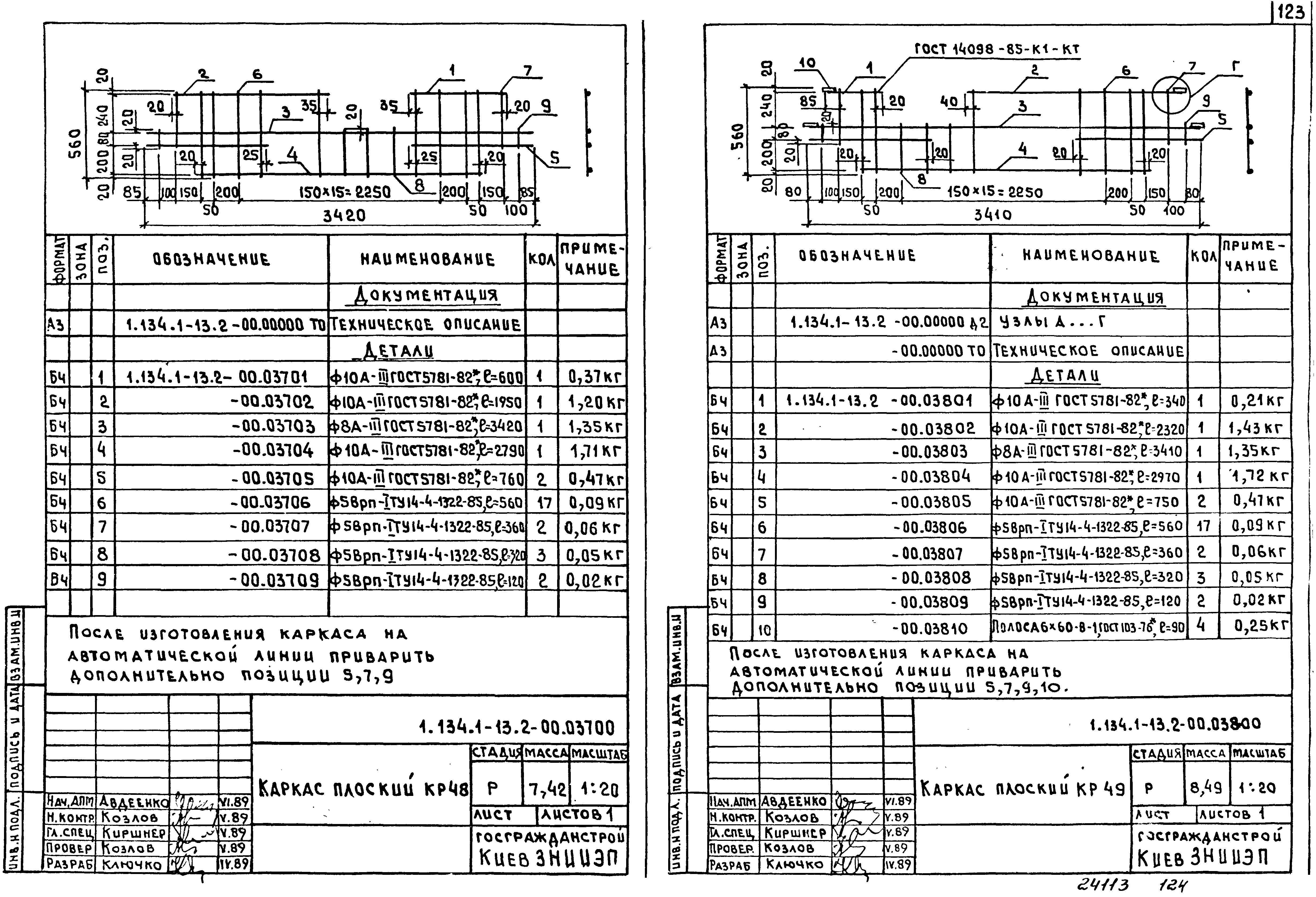 Серия 1.134.1-13