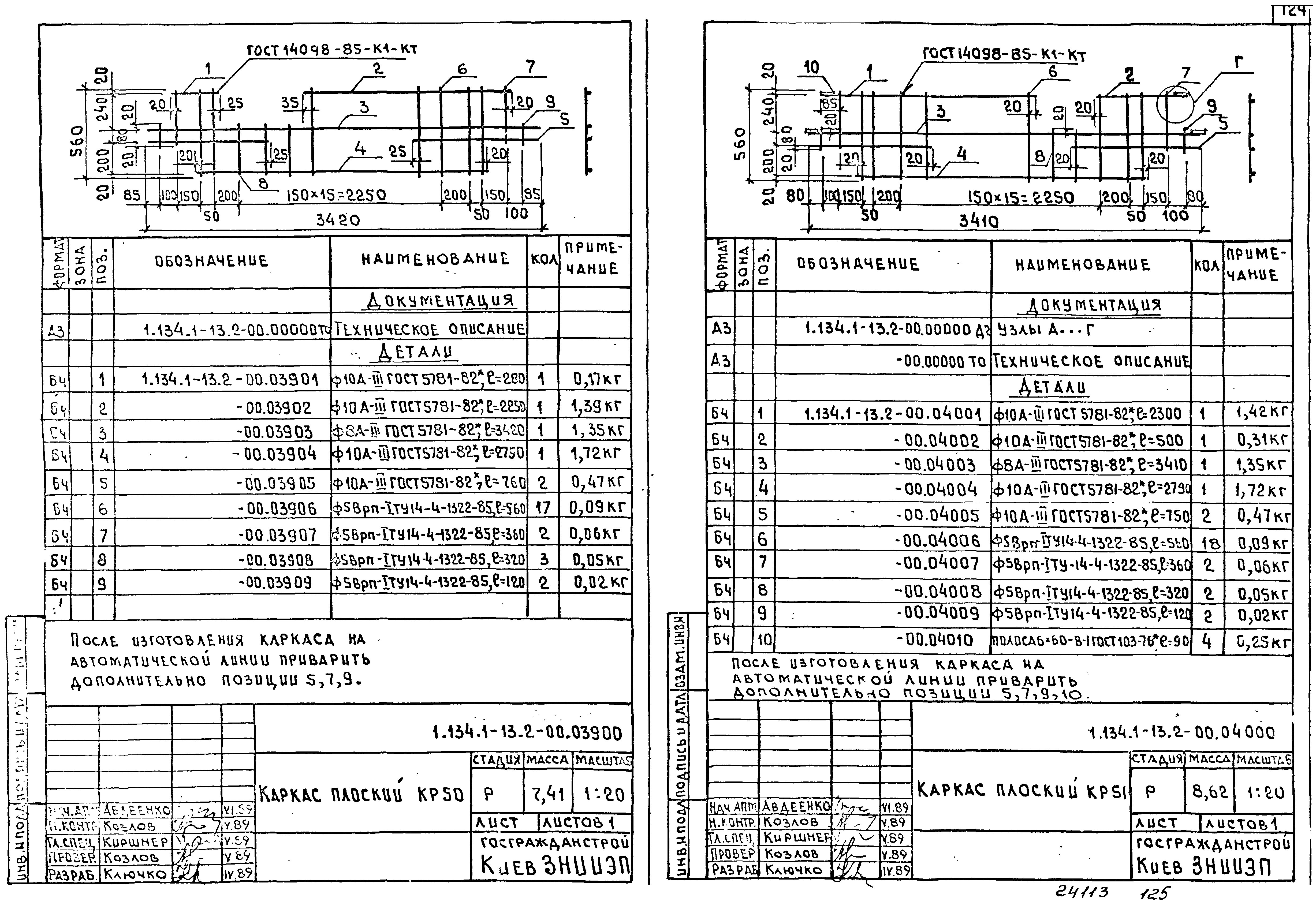 Серия 1.134.1-13