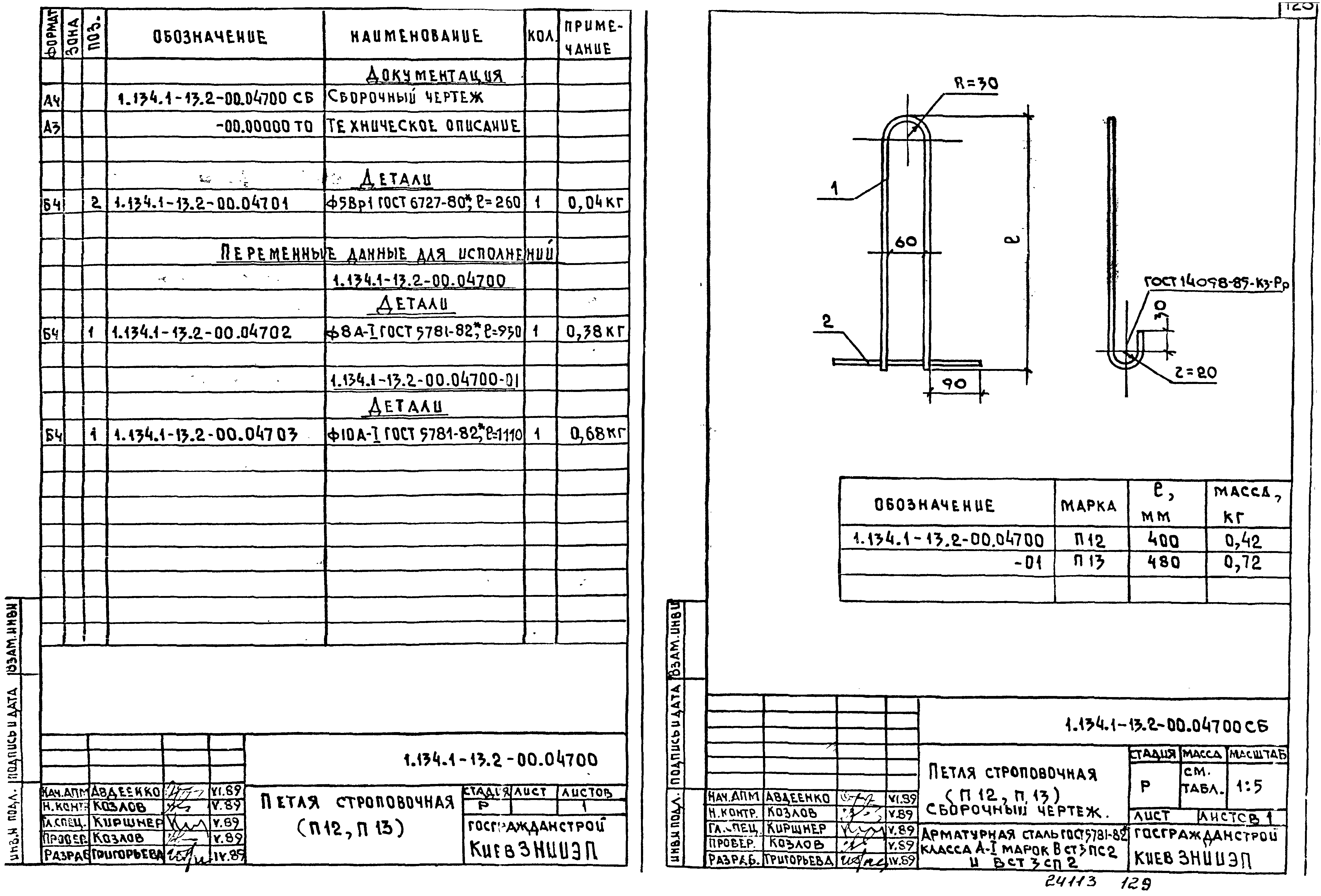 Серия 1.134.1-13