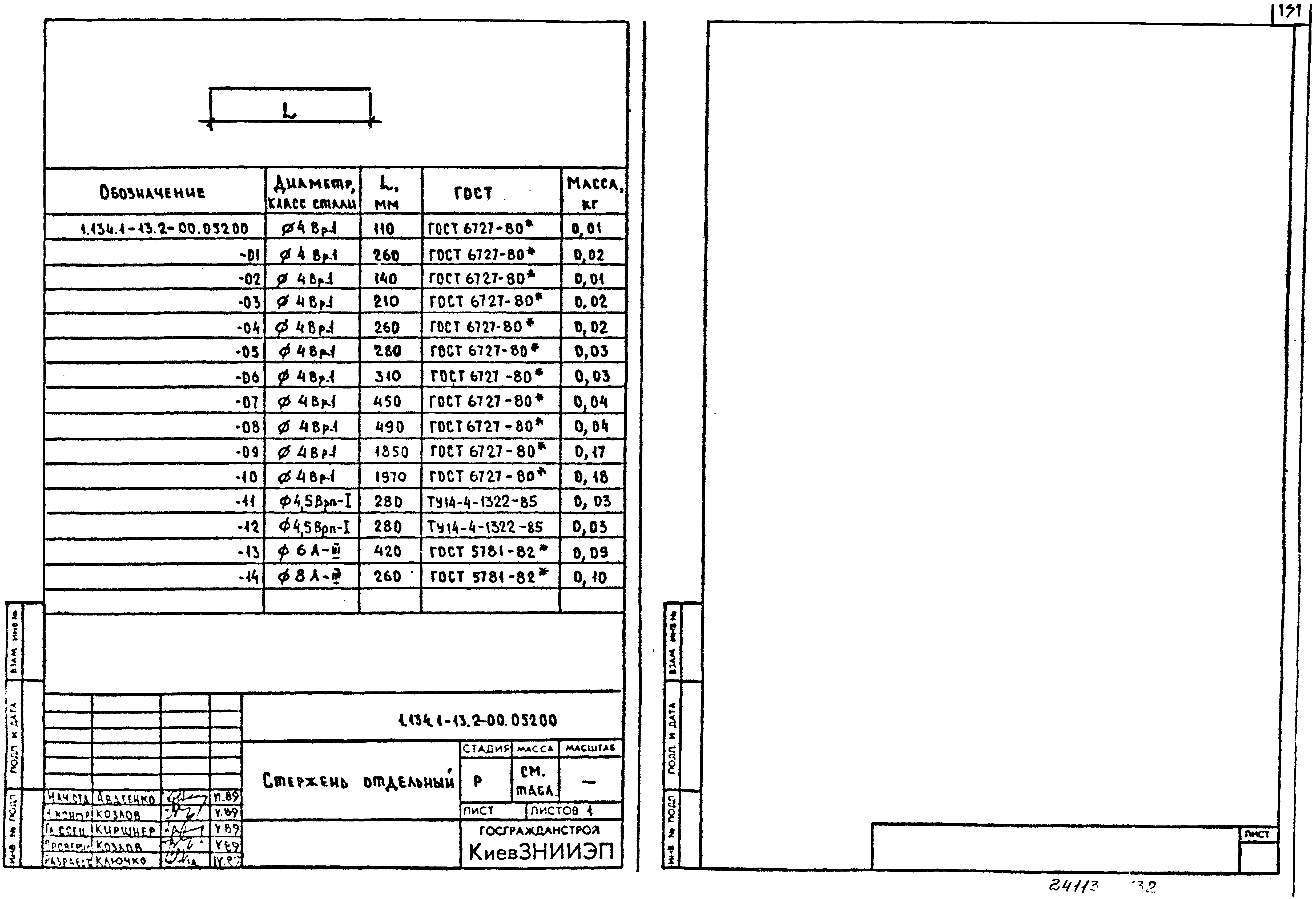 Серия 1.134.1-13