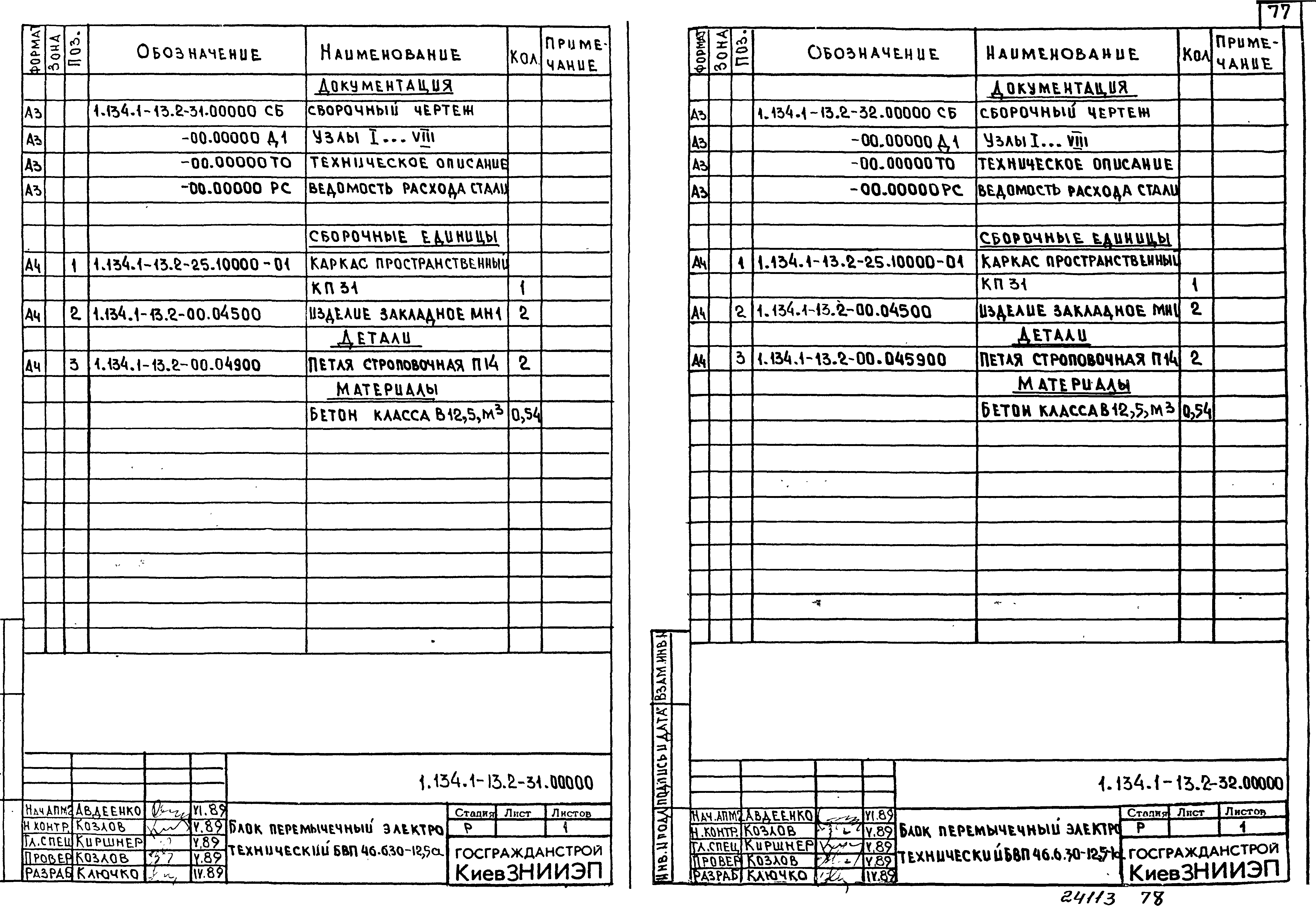 Серия 1.134.1-13