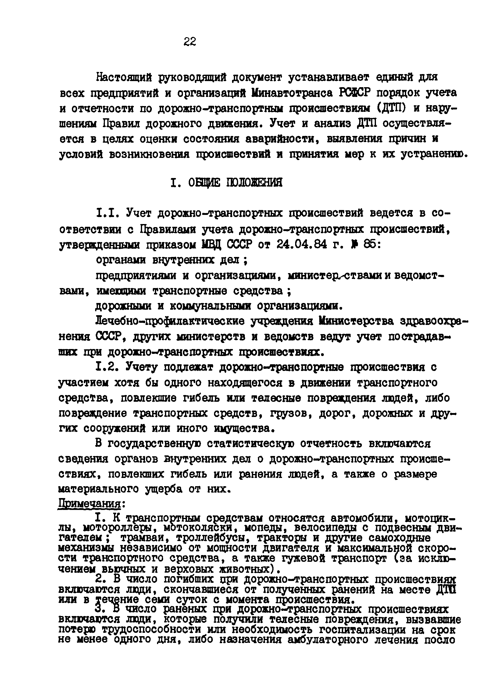 РД 200-РСФСР-12-0071-86-13