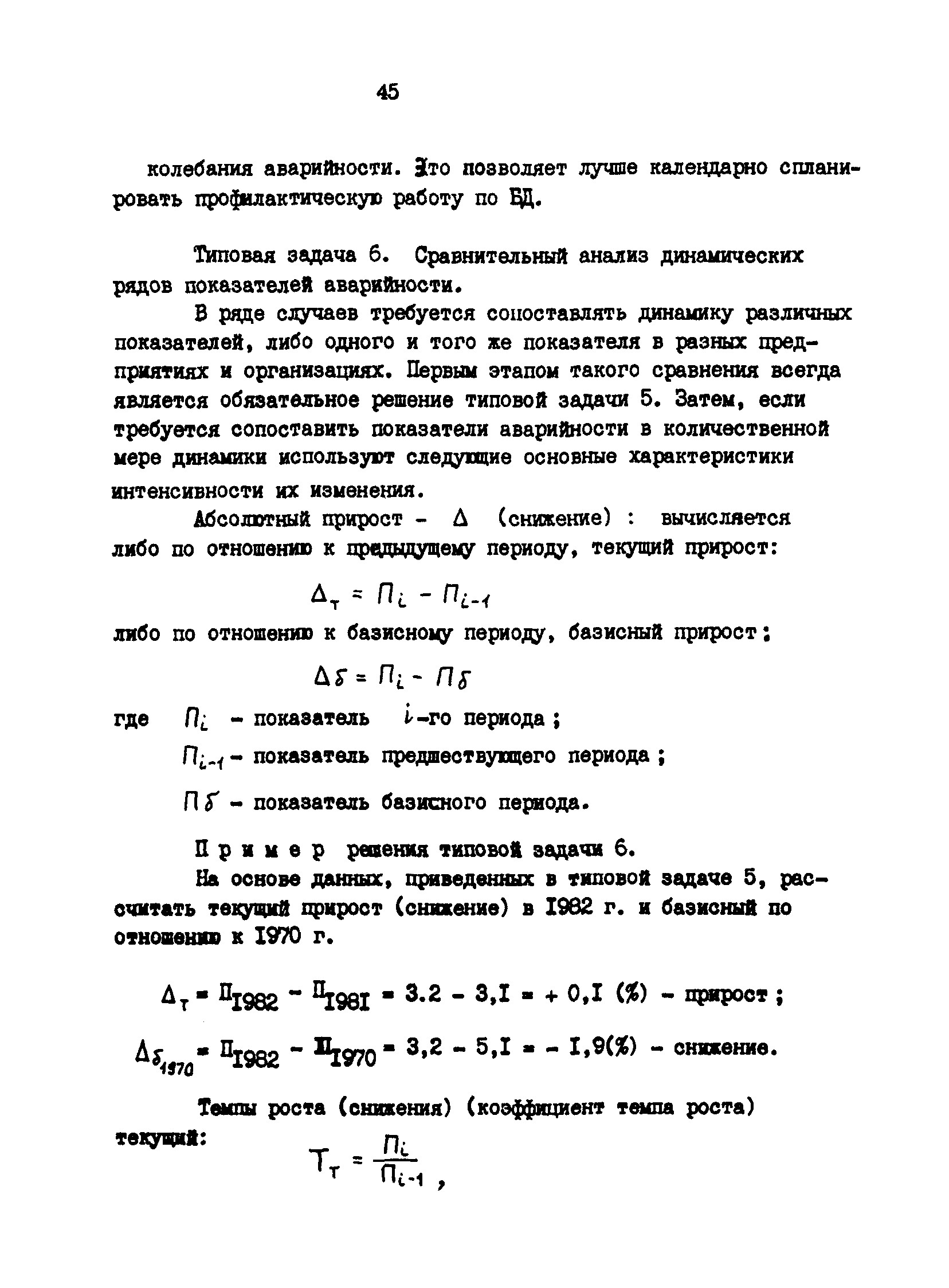 РД 200-РСФСР-12-0071-86-13