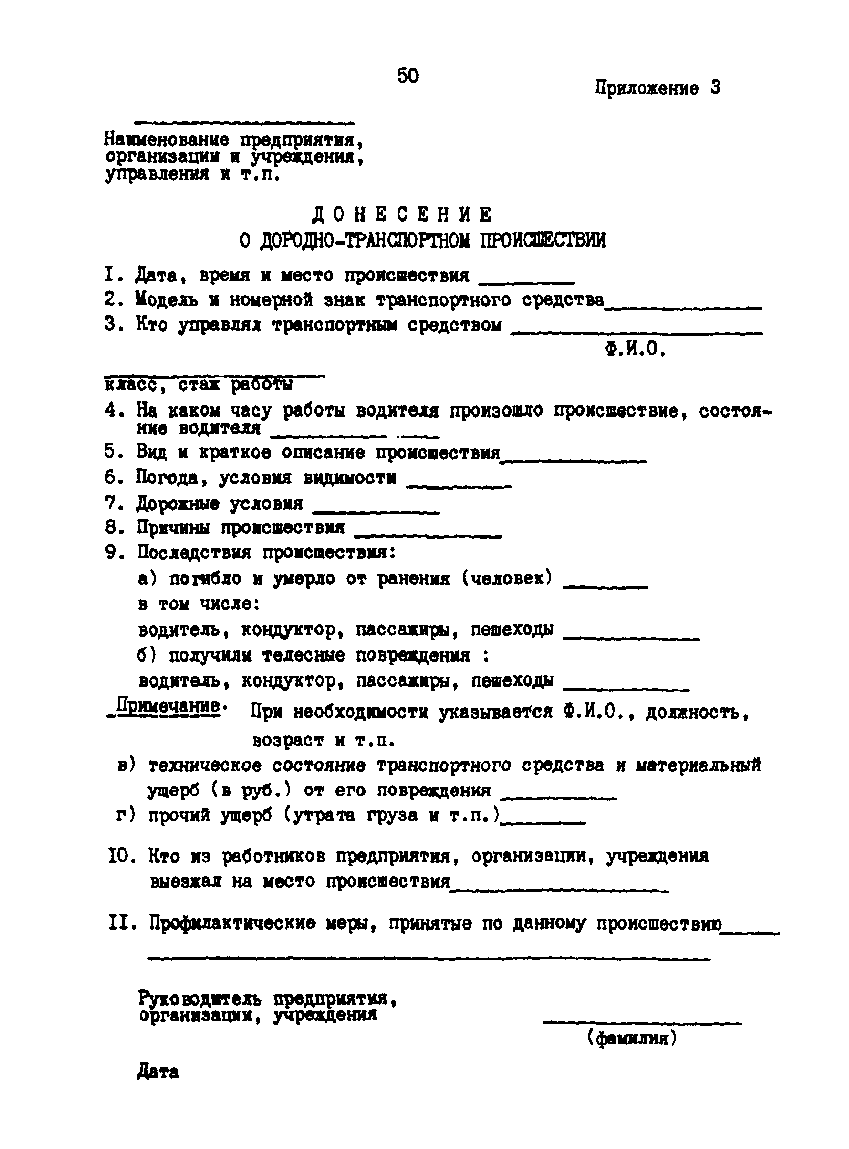 РД 200-РСФСР-12-0071-86-13