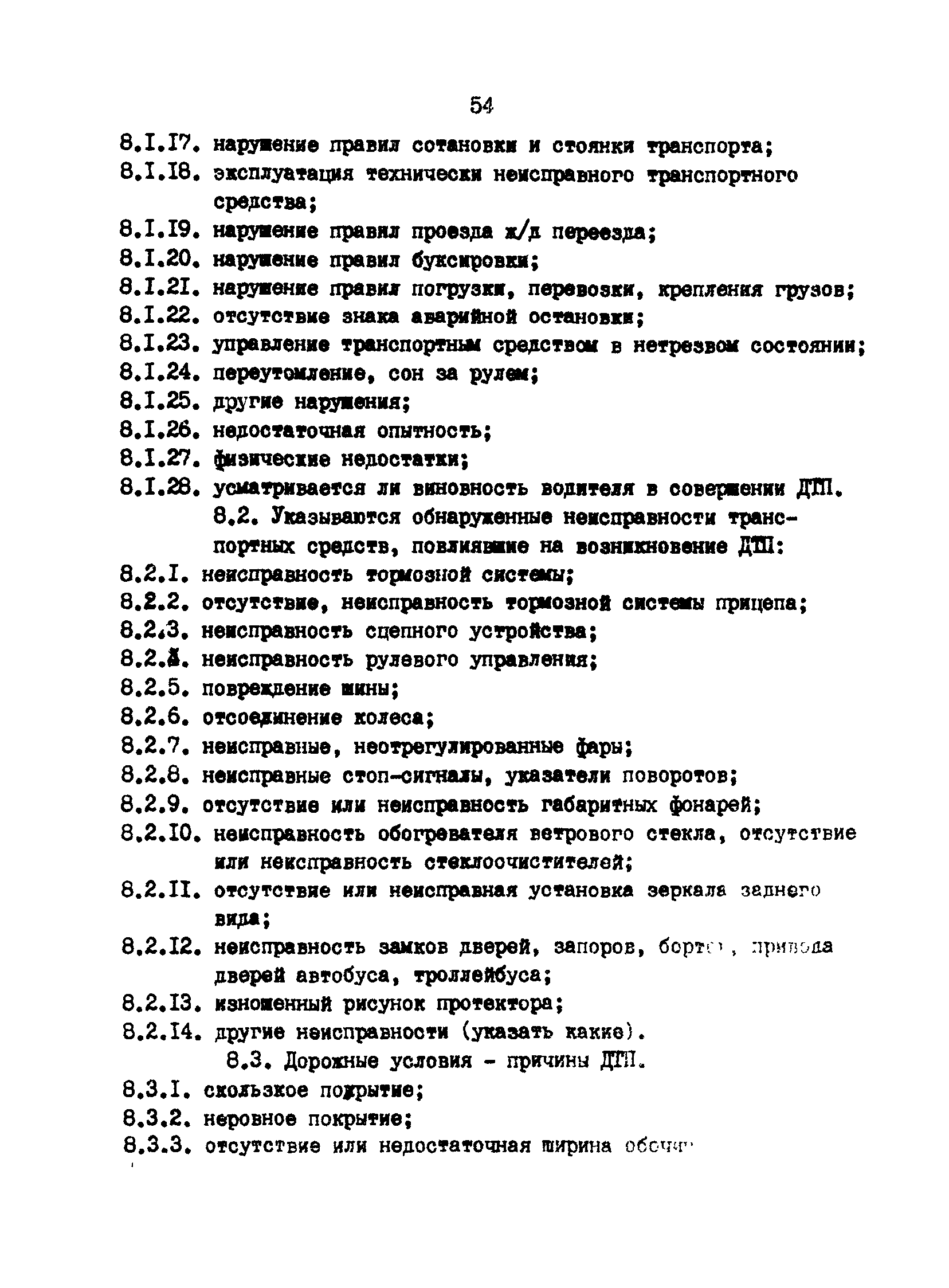 РД 200-РСФСР-12-0071-86-13