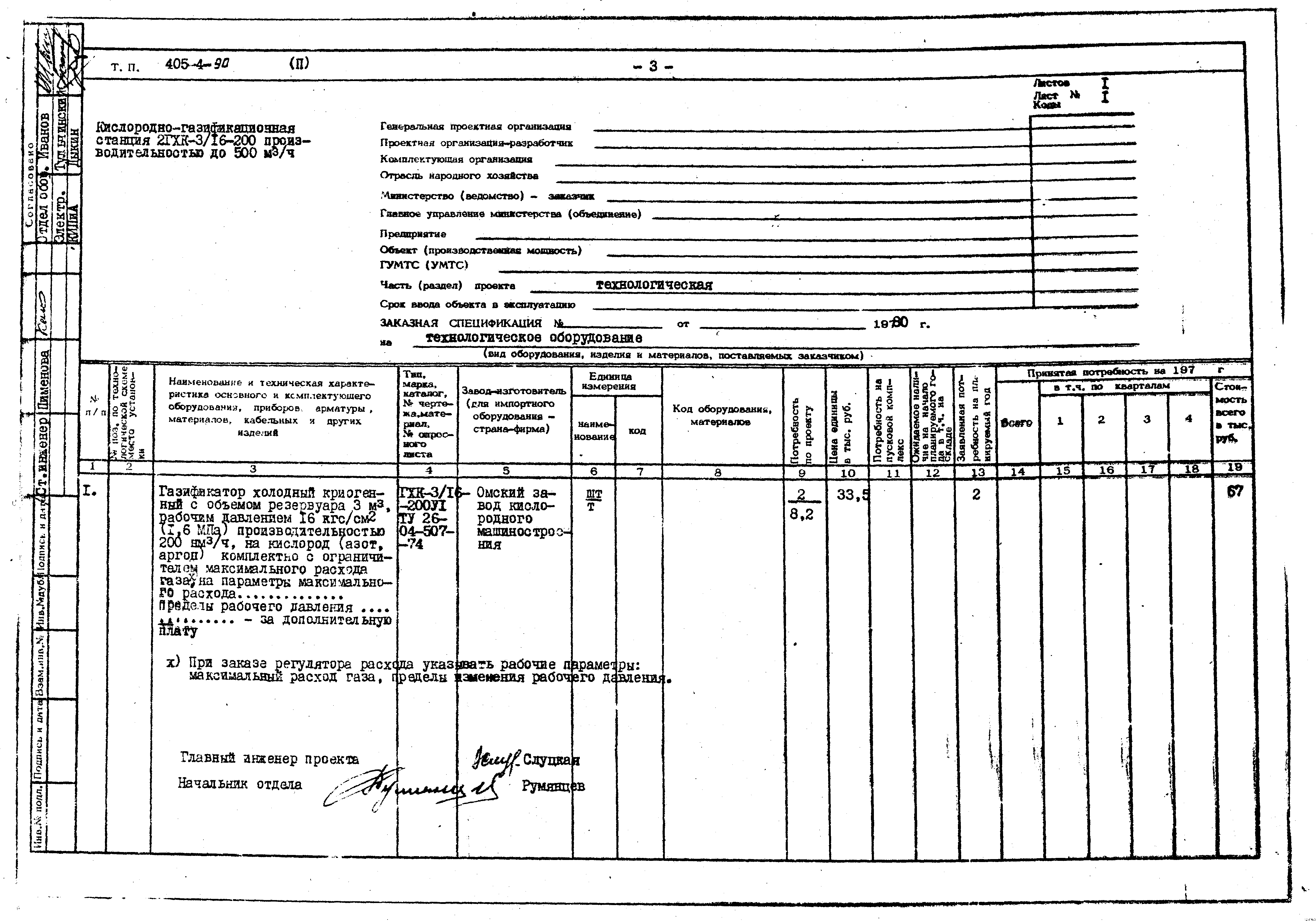 Типовой проект 405-4-90