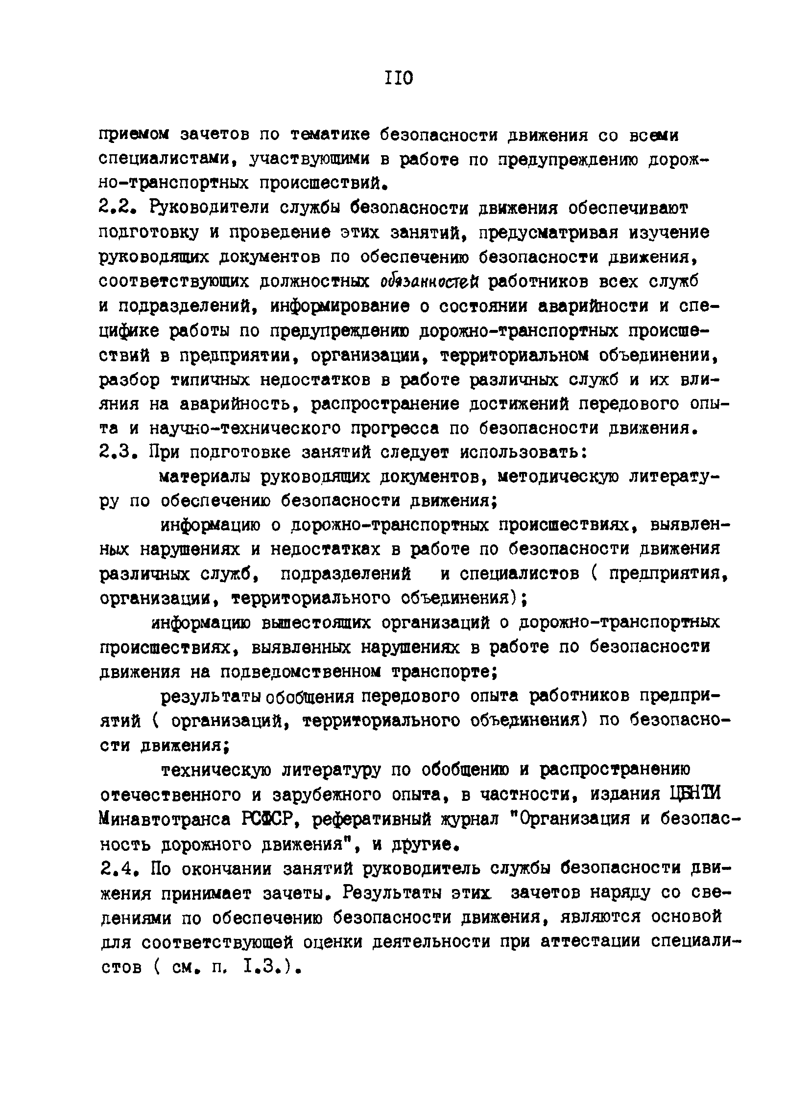 РД 200-РСФСР-12-0071-86-11