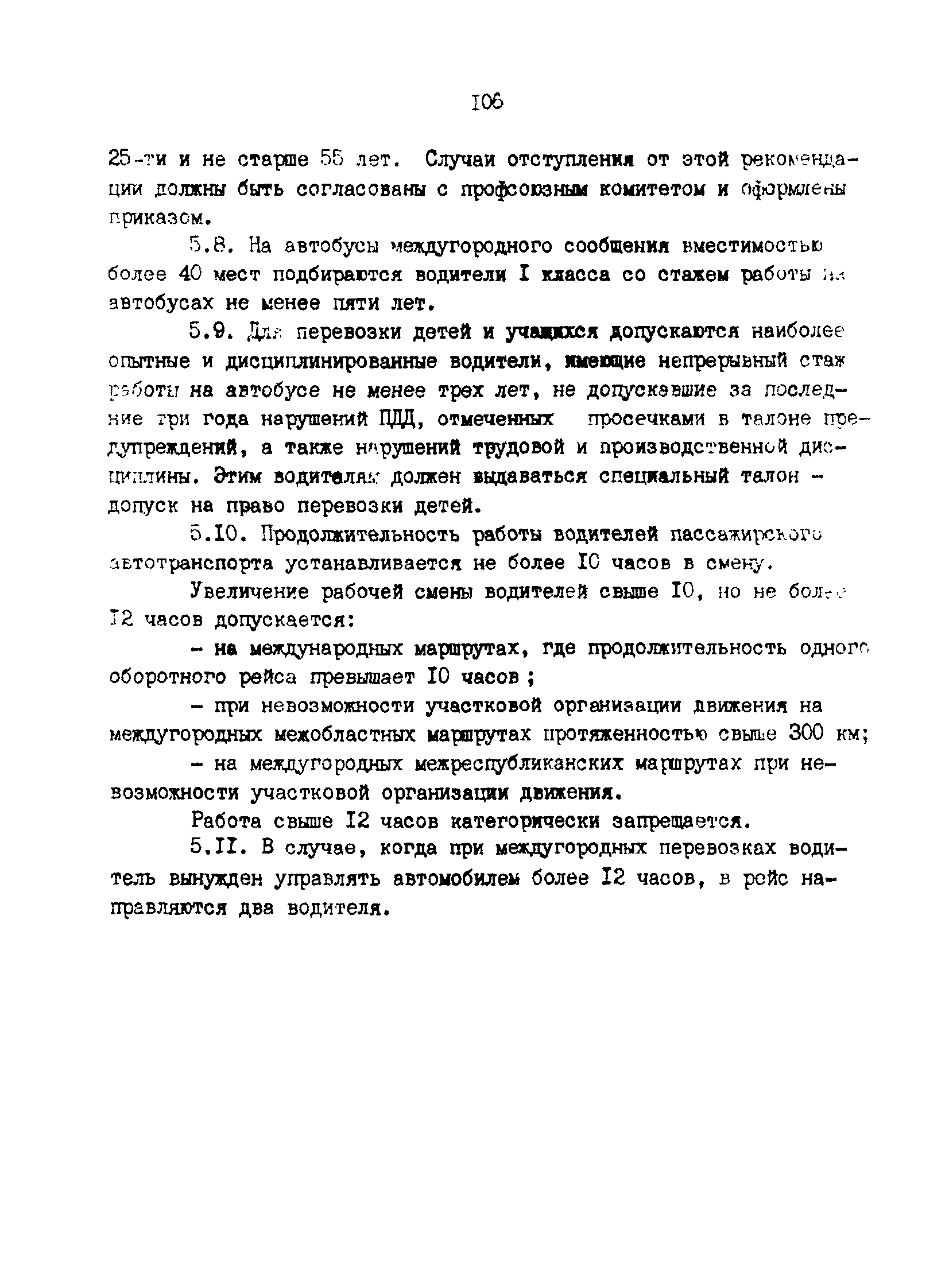 РД 200-РСФСР-12-0071-86-10