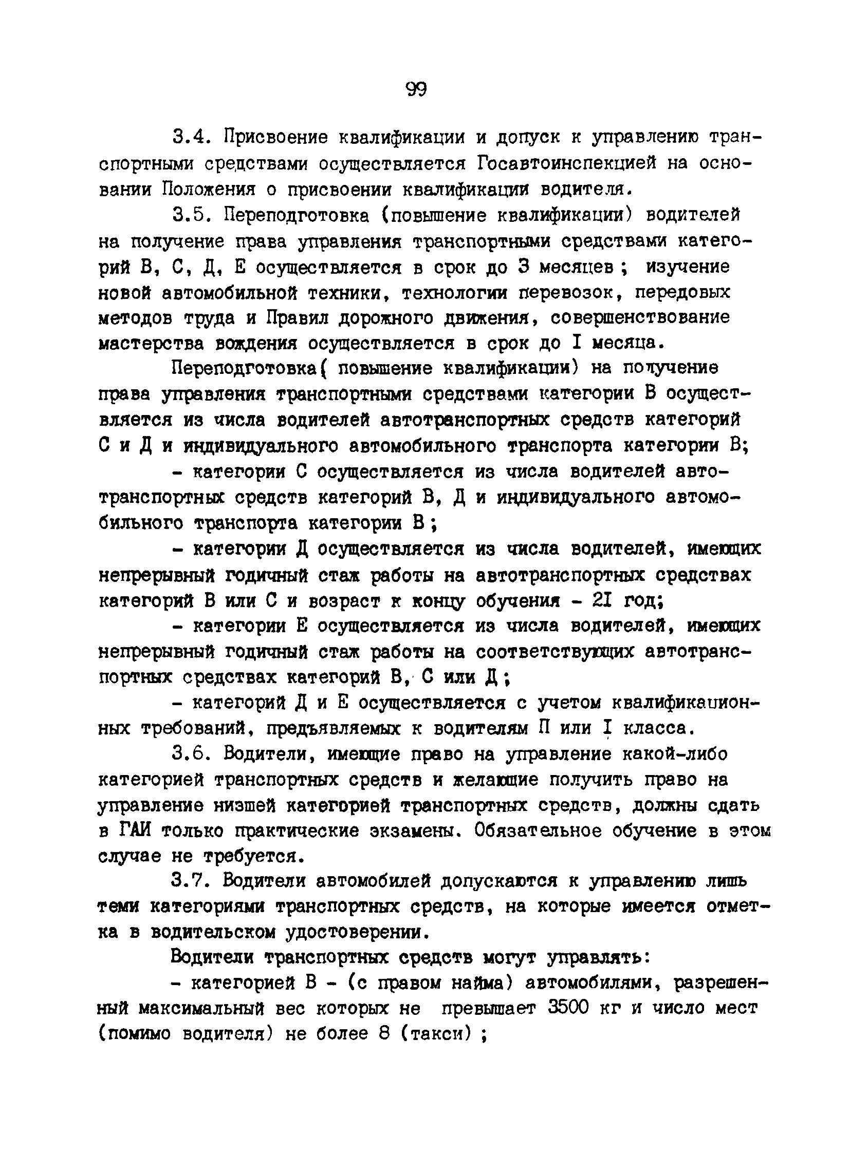 РД 200-РСФСР-12-0071-86-10