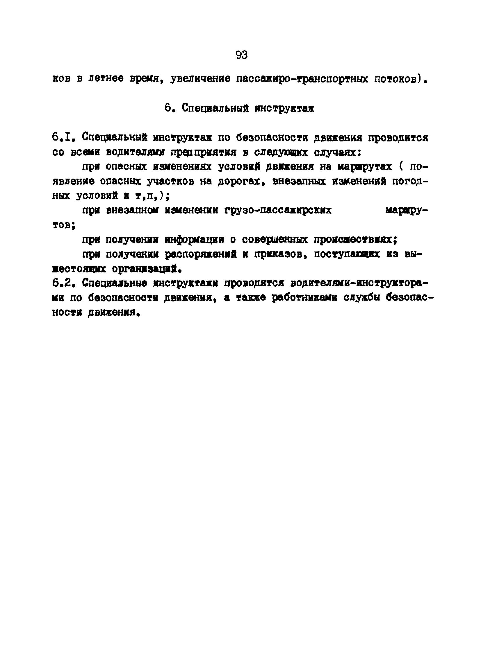 РД 200-РСФСР-12-0071-86-09