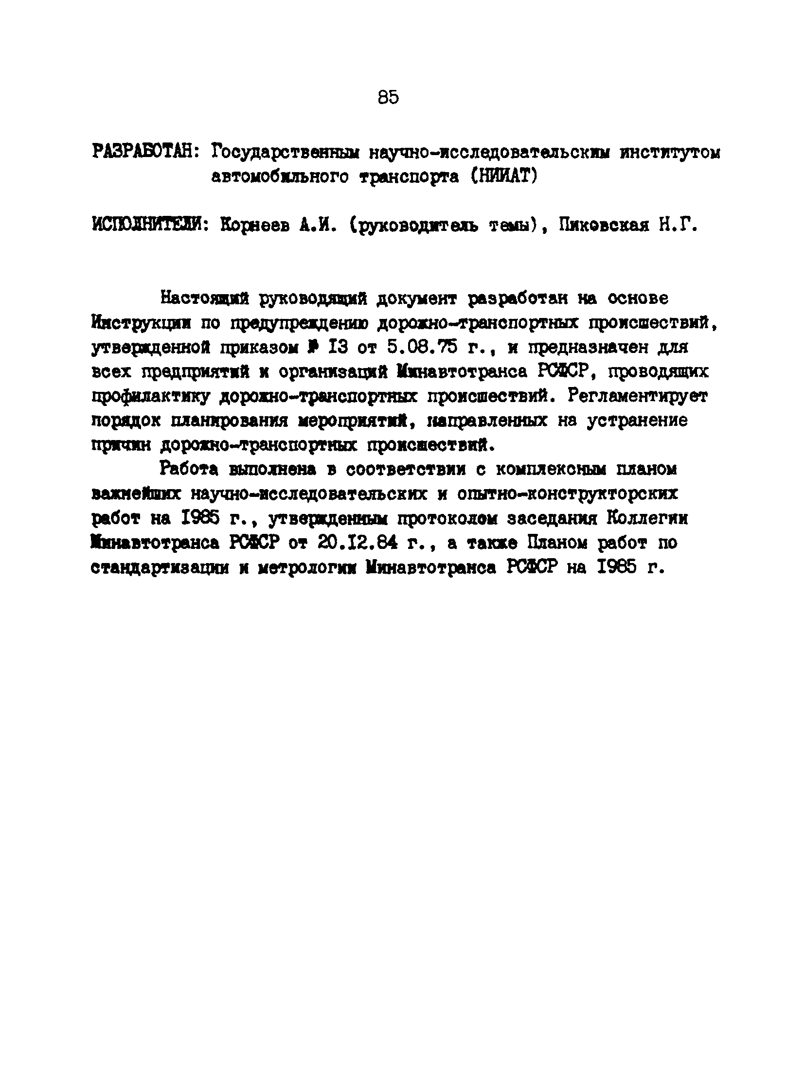 РД 200-РСФСР-12-0071-86-08