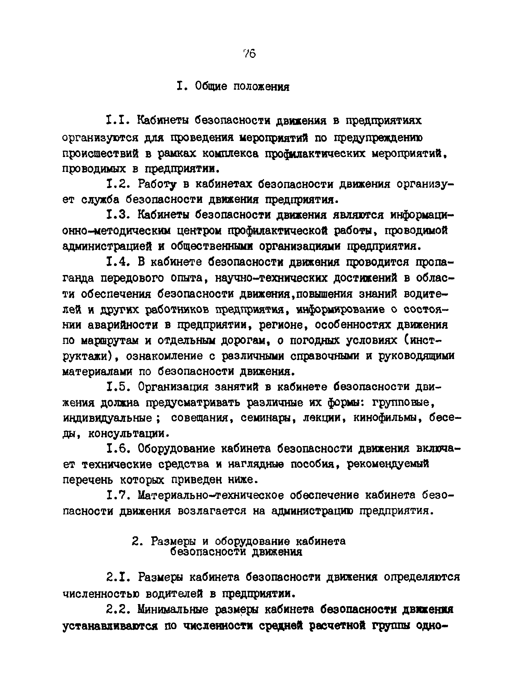 РД 200-РСФСР-12-0071-86-07