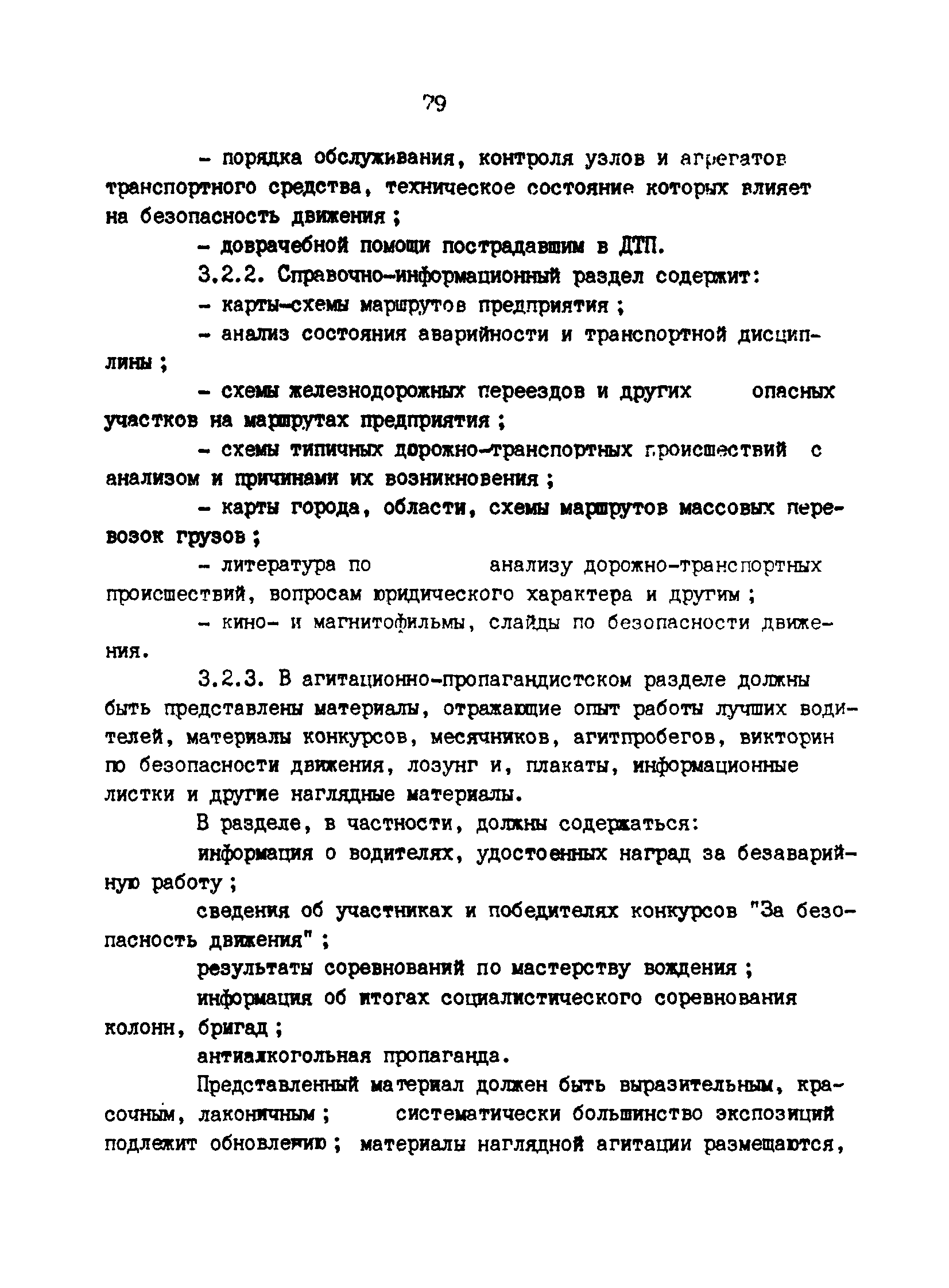 РД 200-РСФСР-12-0071-86-07