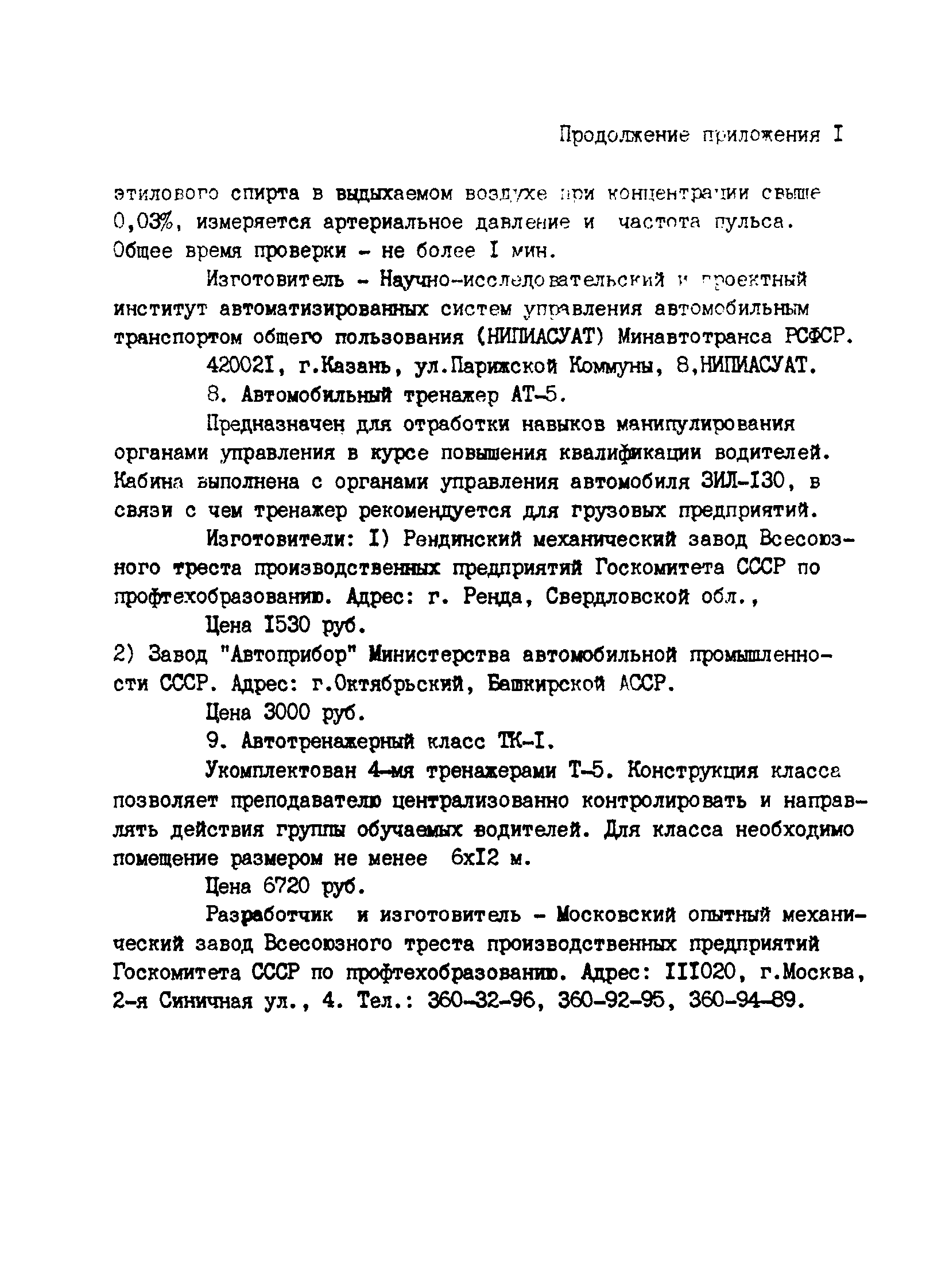 РД 200-РСФСР-12-0071-86-07