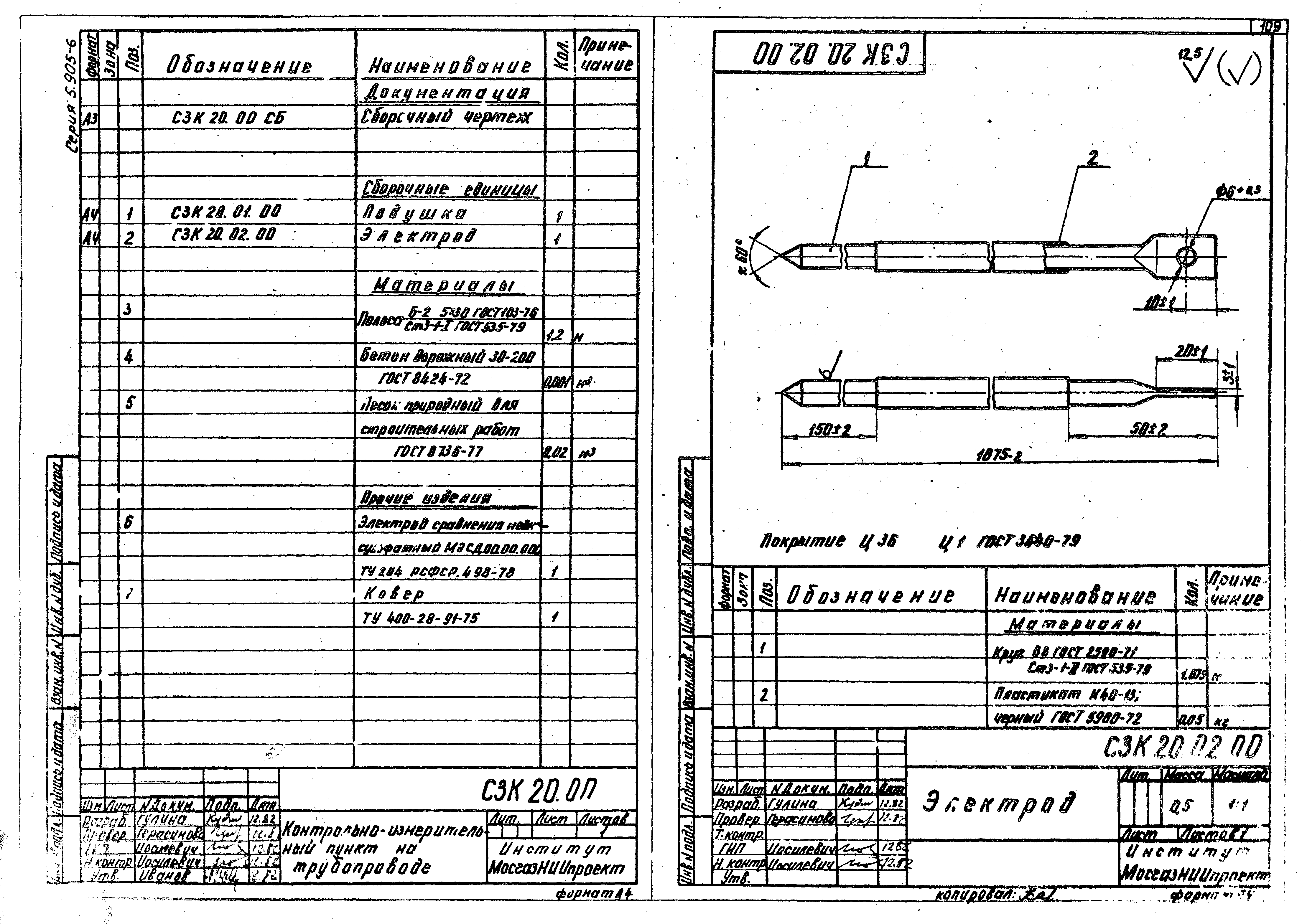 Серия 5.905-6