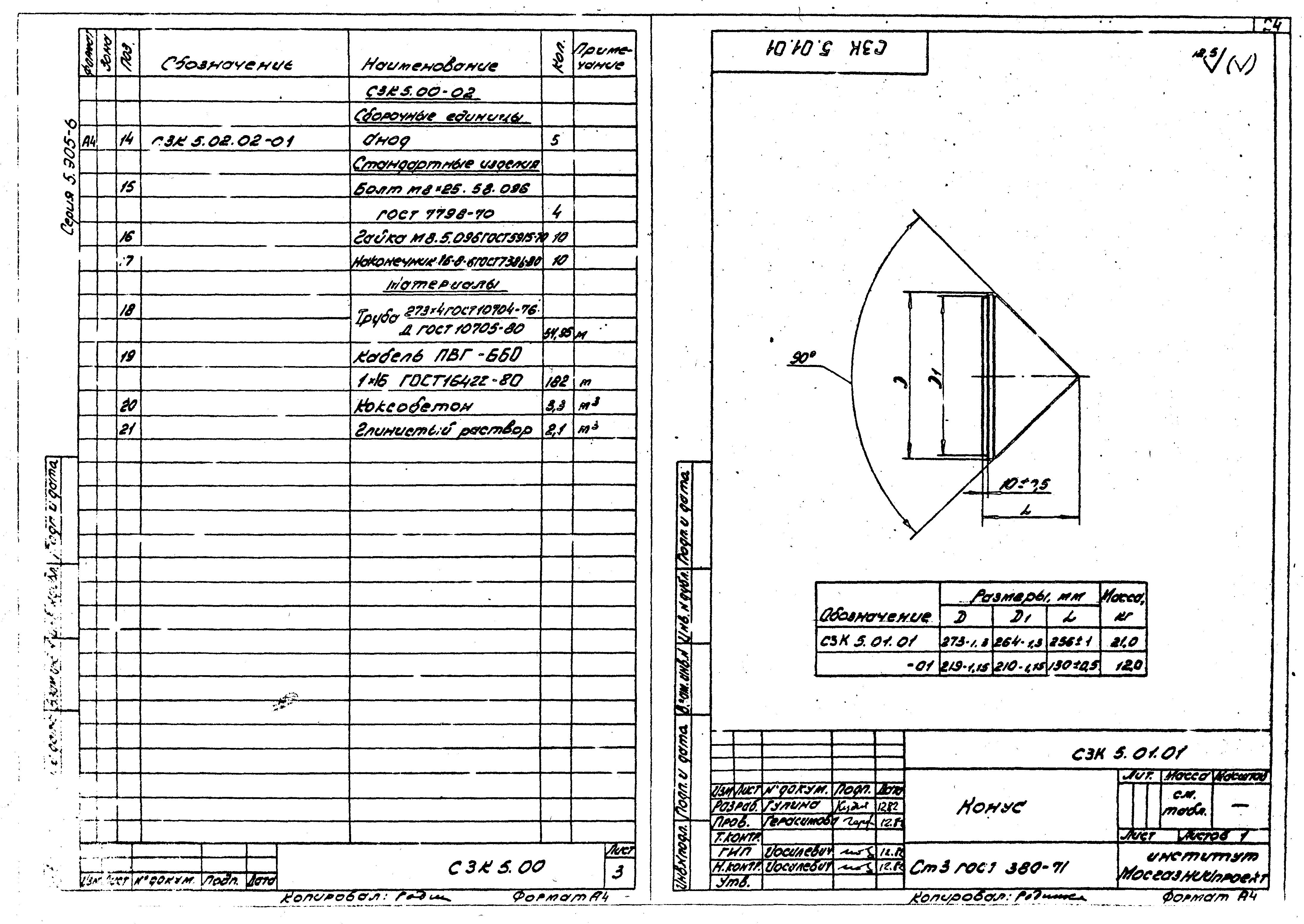 Серия 5.905-6