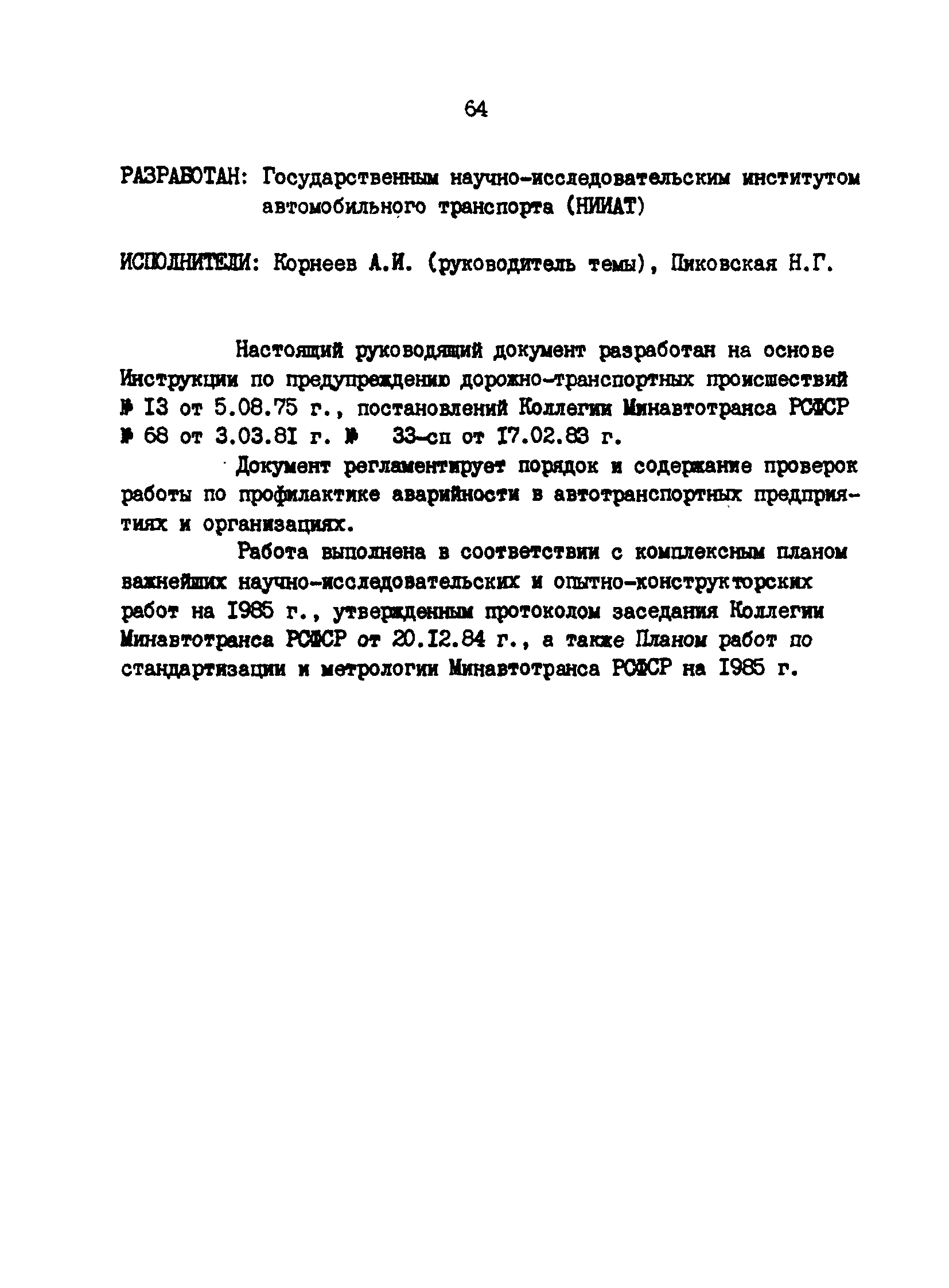 РД 200-РСФСР-12-0071-86-06