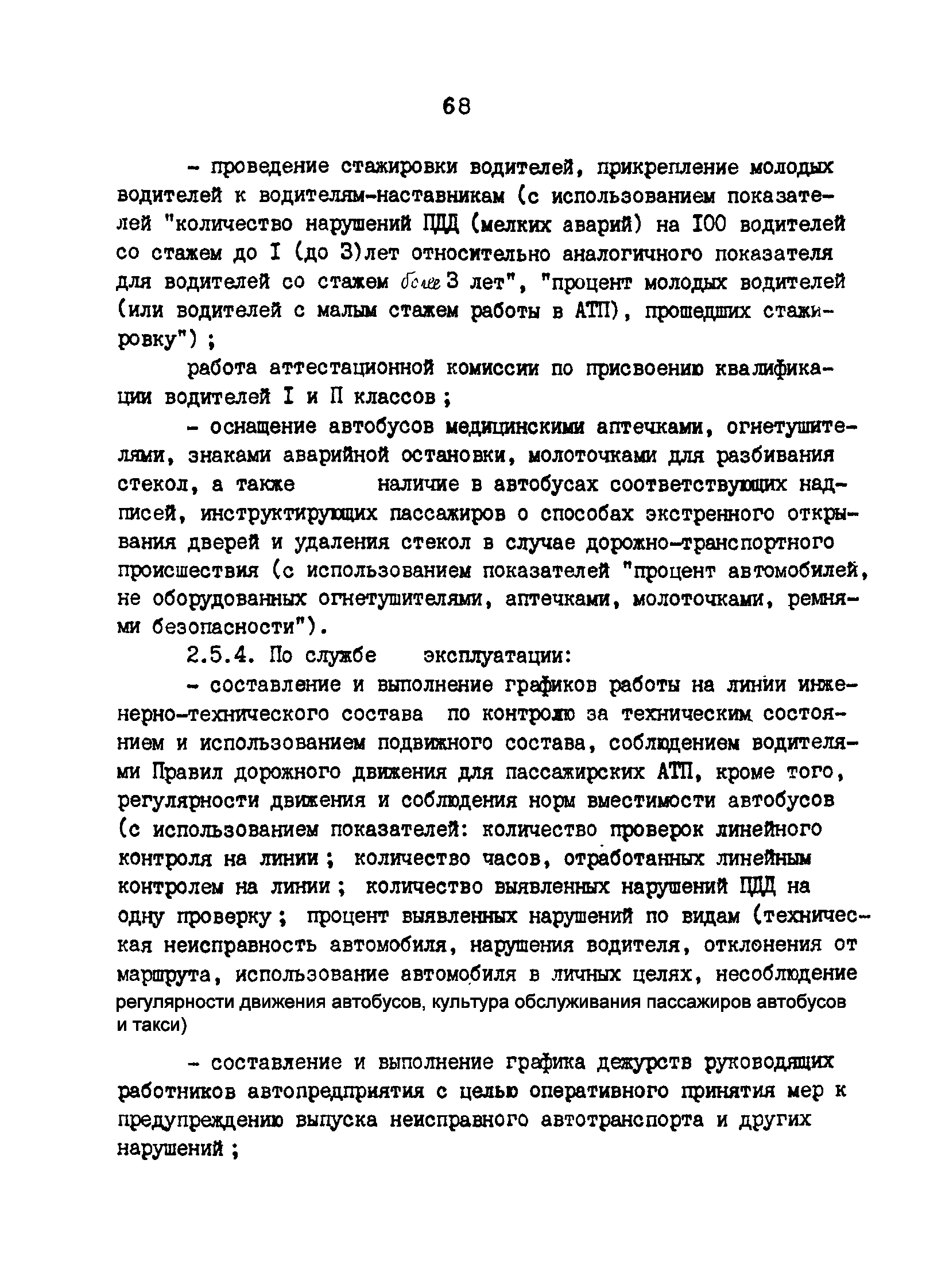 РД 200-РСФСР-12-0071-86-06