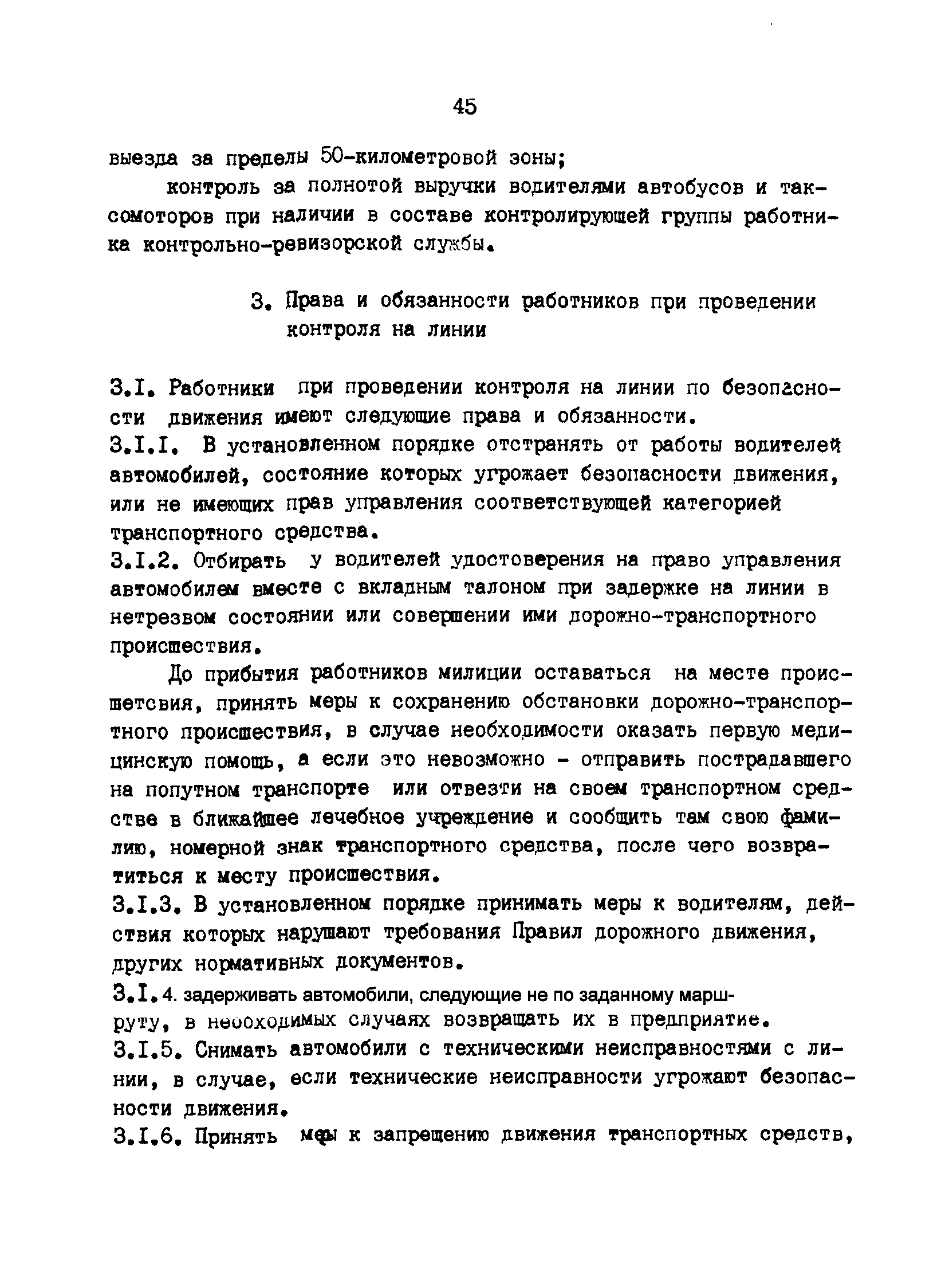 РД 200-РСФСР-12-0071-86-04