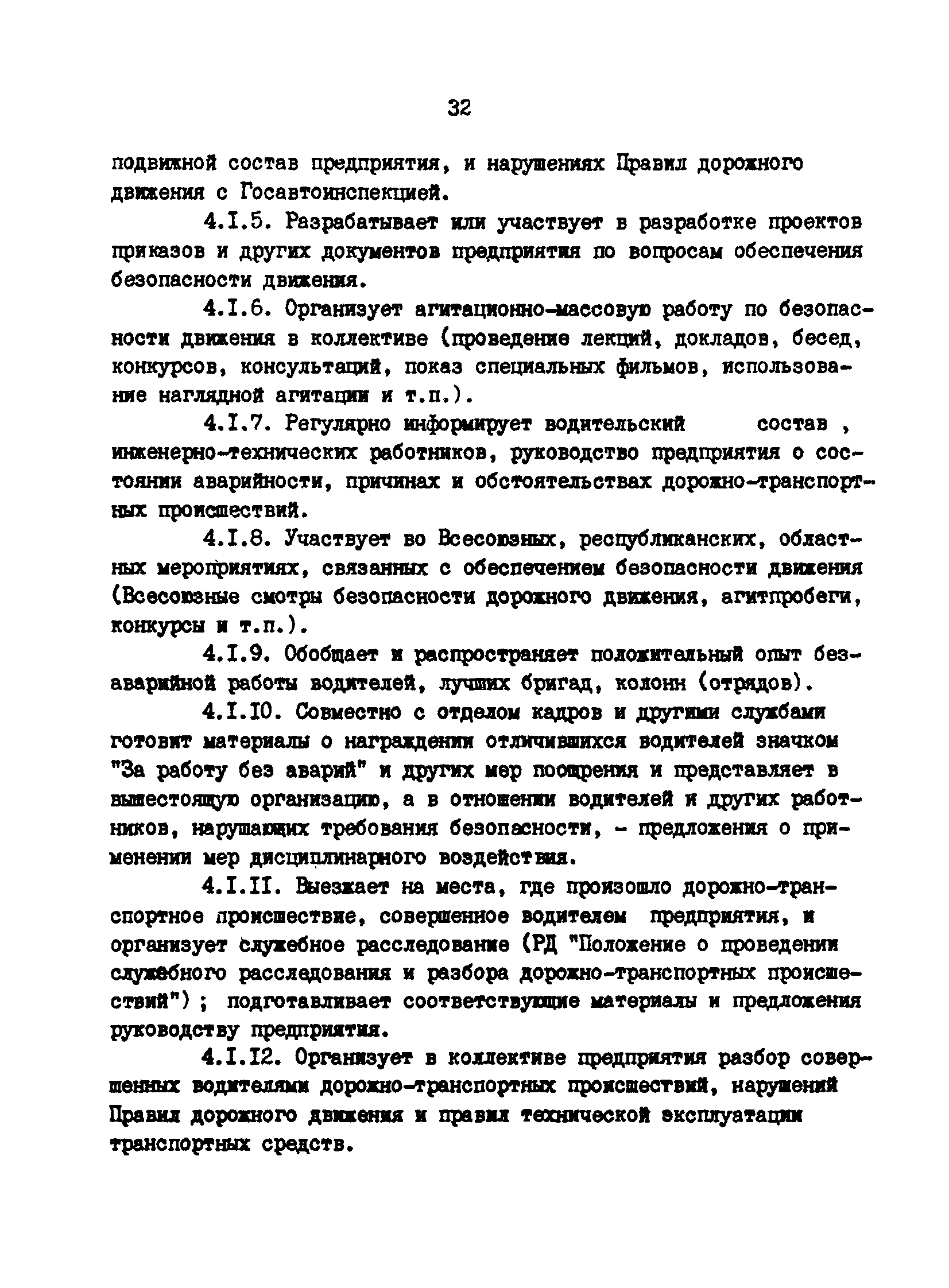 РД 200-РСФСР-12-0071-86-03