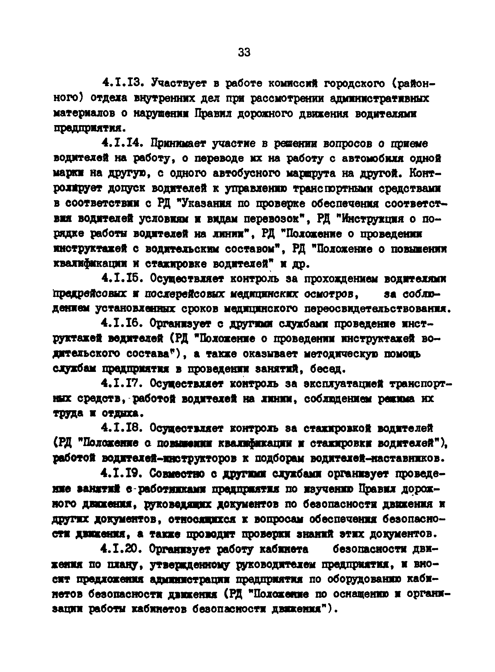 РД 200-РСФСР-12-0071-86-03