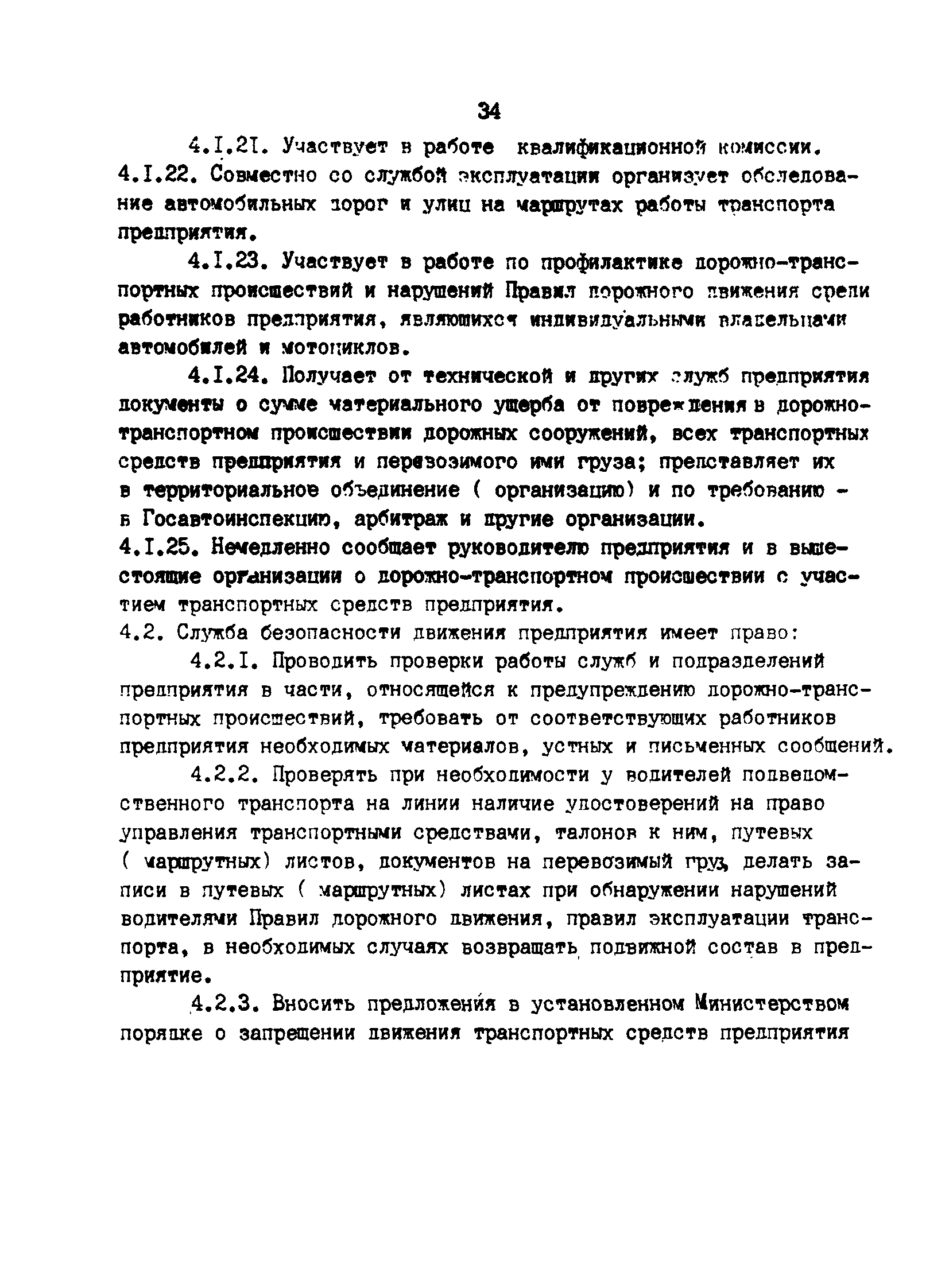 РД 200-РСФСР-12-0071-86-03