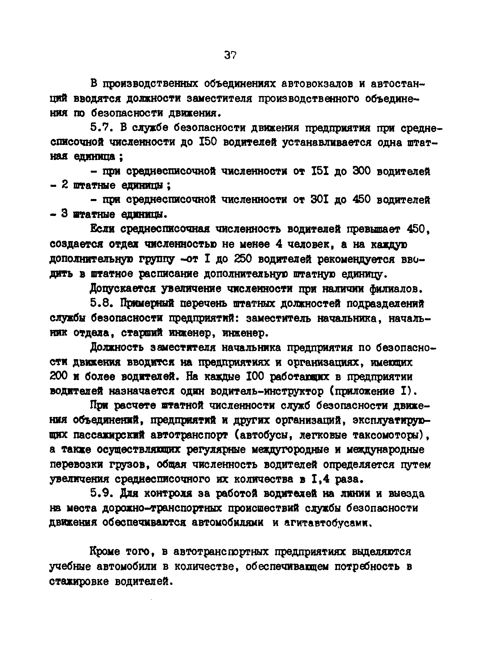 РД 200-РСФСР-12-0071-86-03