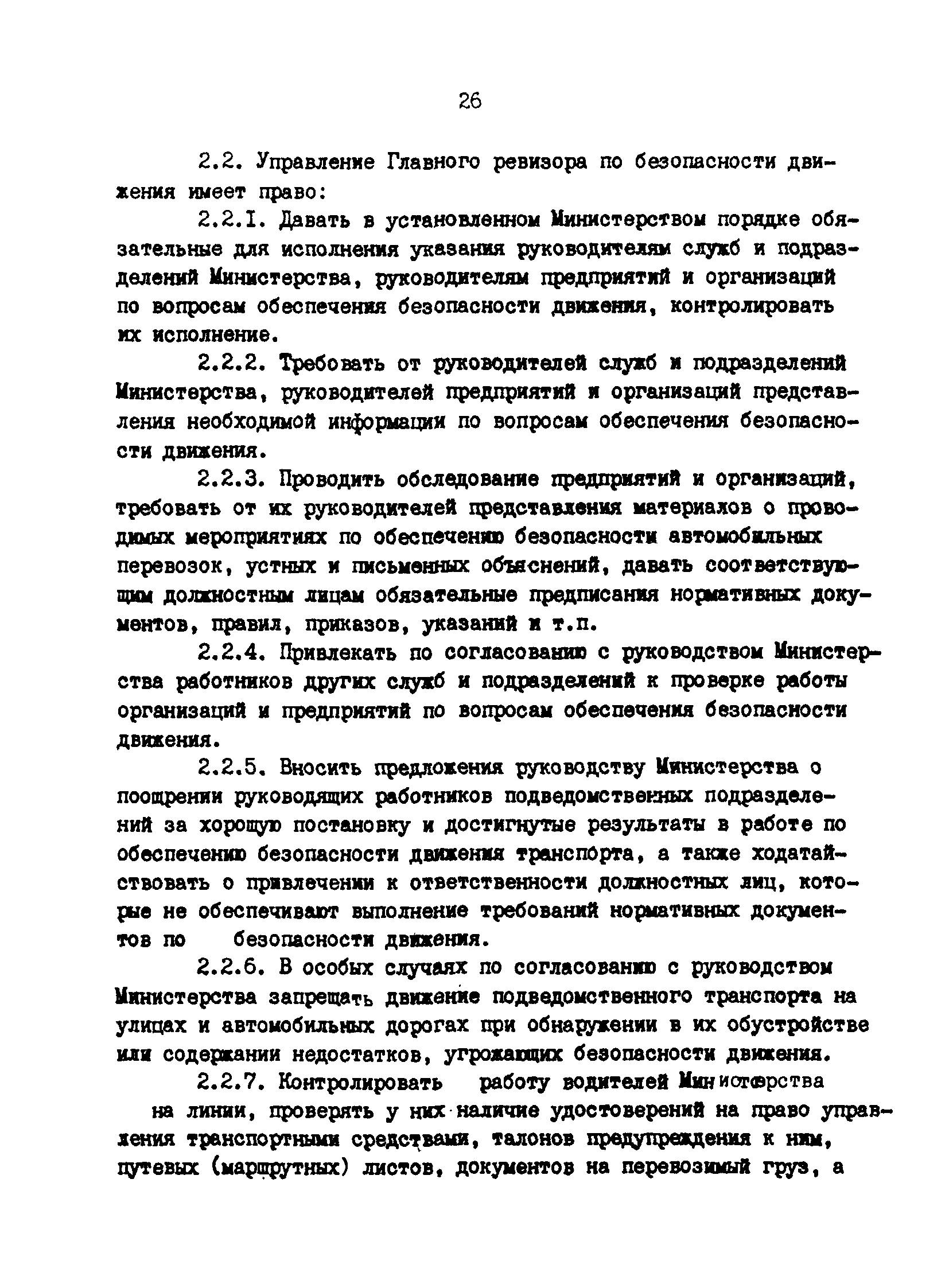 РД 200-РСФСР-12-0071-86-03