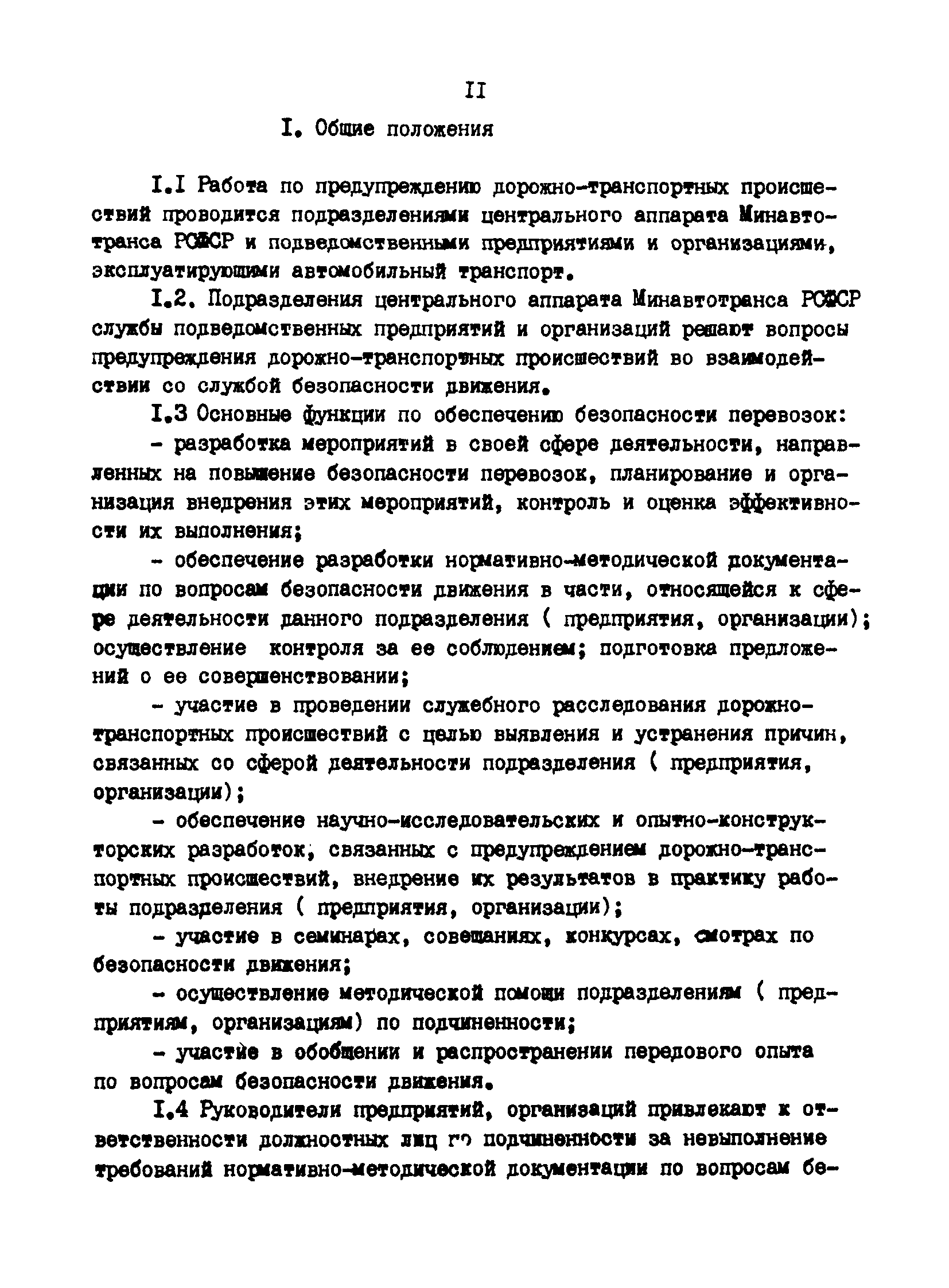 РД 200-РСФСР-12-0071-86-02