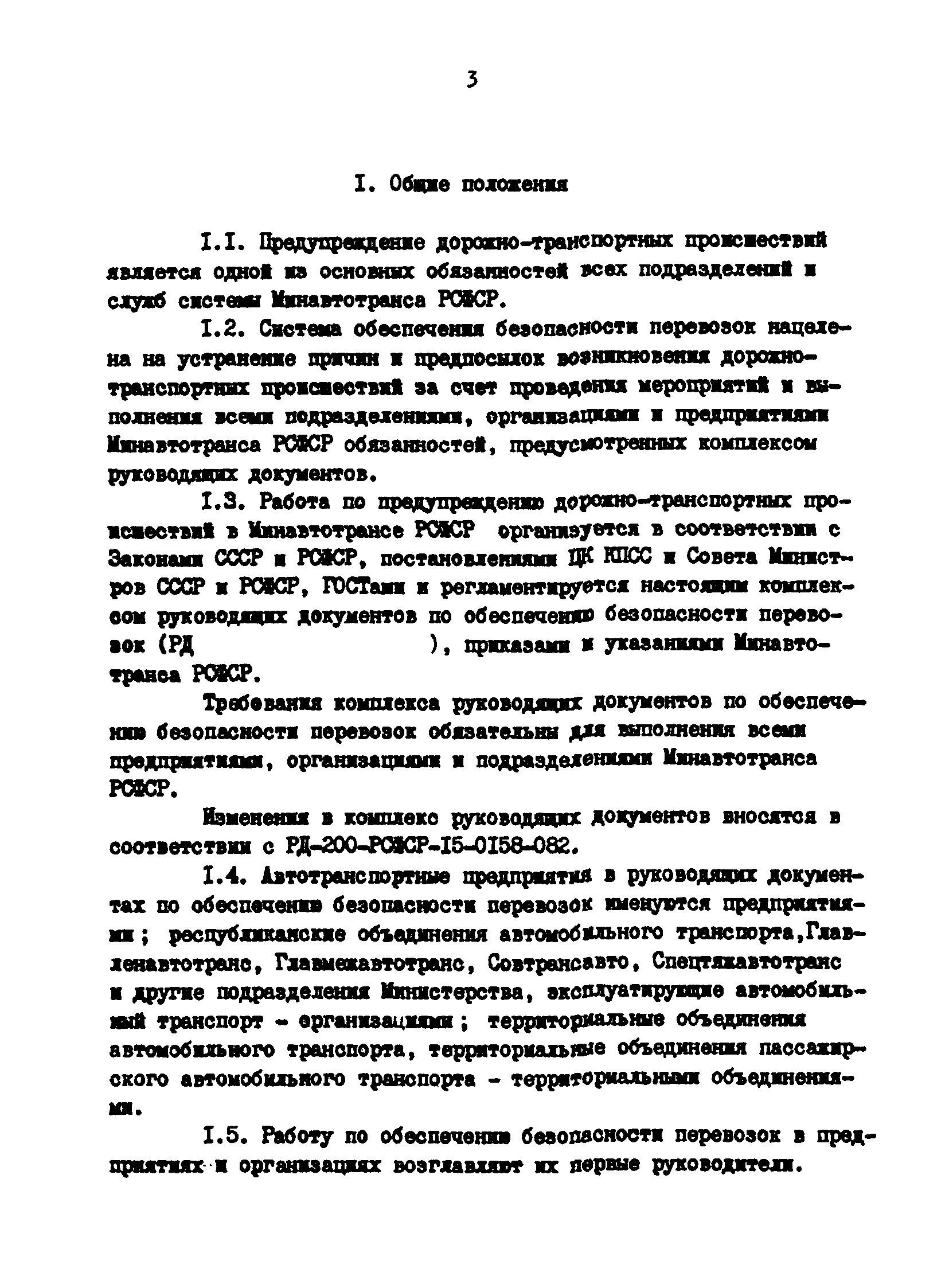 РД 200-РСФСР-12-0071-86-01