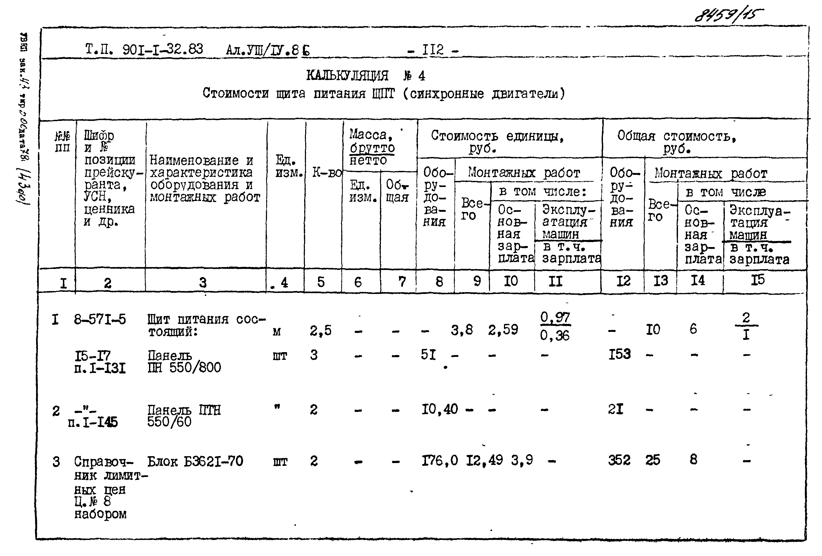 Типовой проект 901-1-32.83