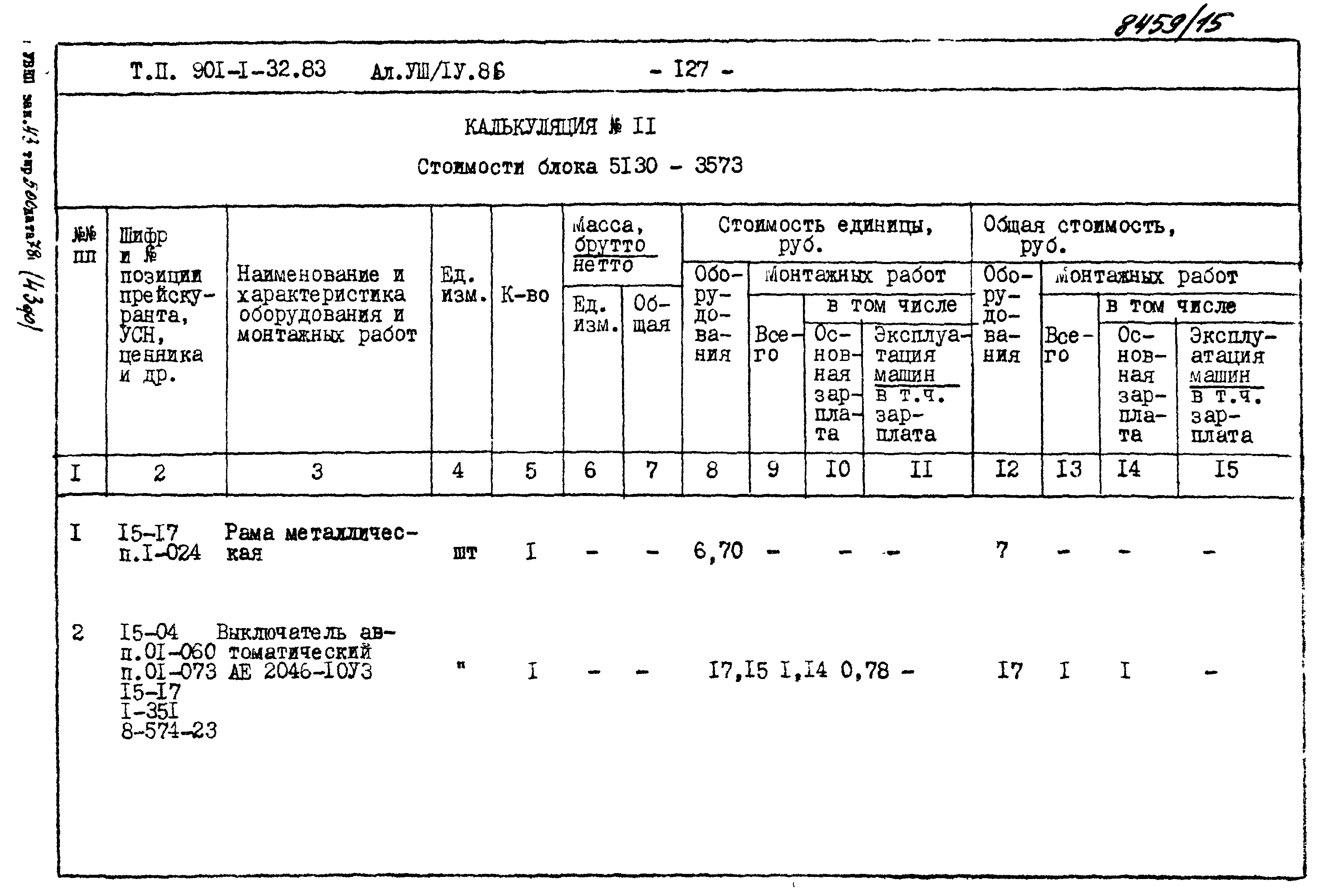 Типовой проект 901-1-32.83