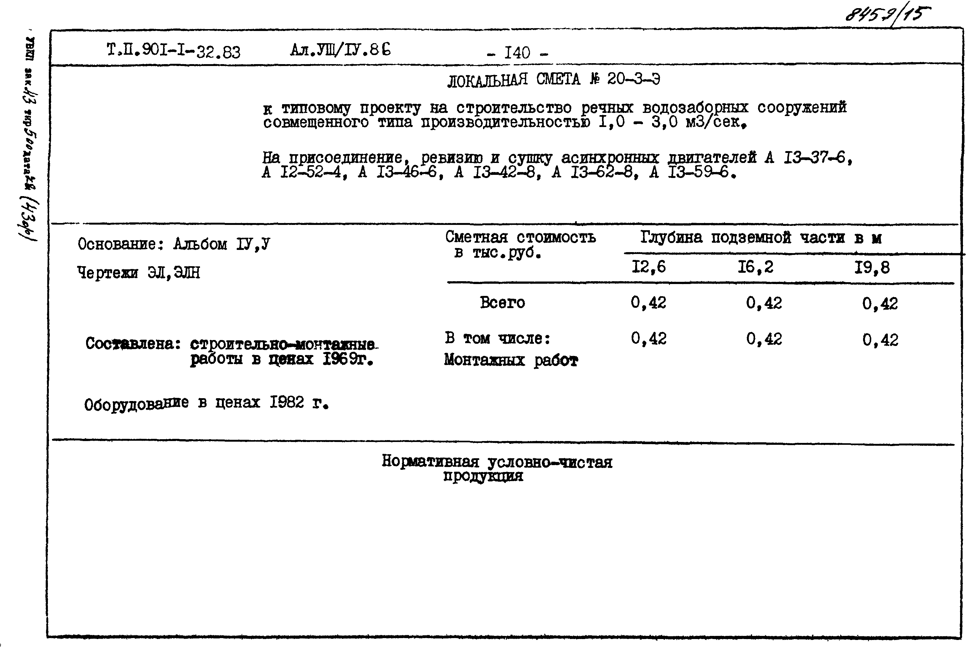 Типовой проект 901-1-32.83