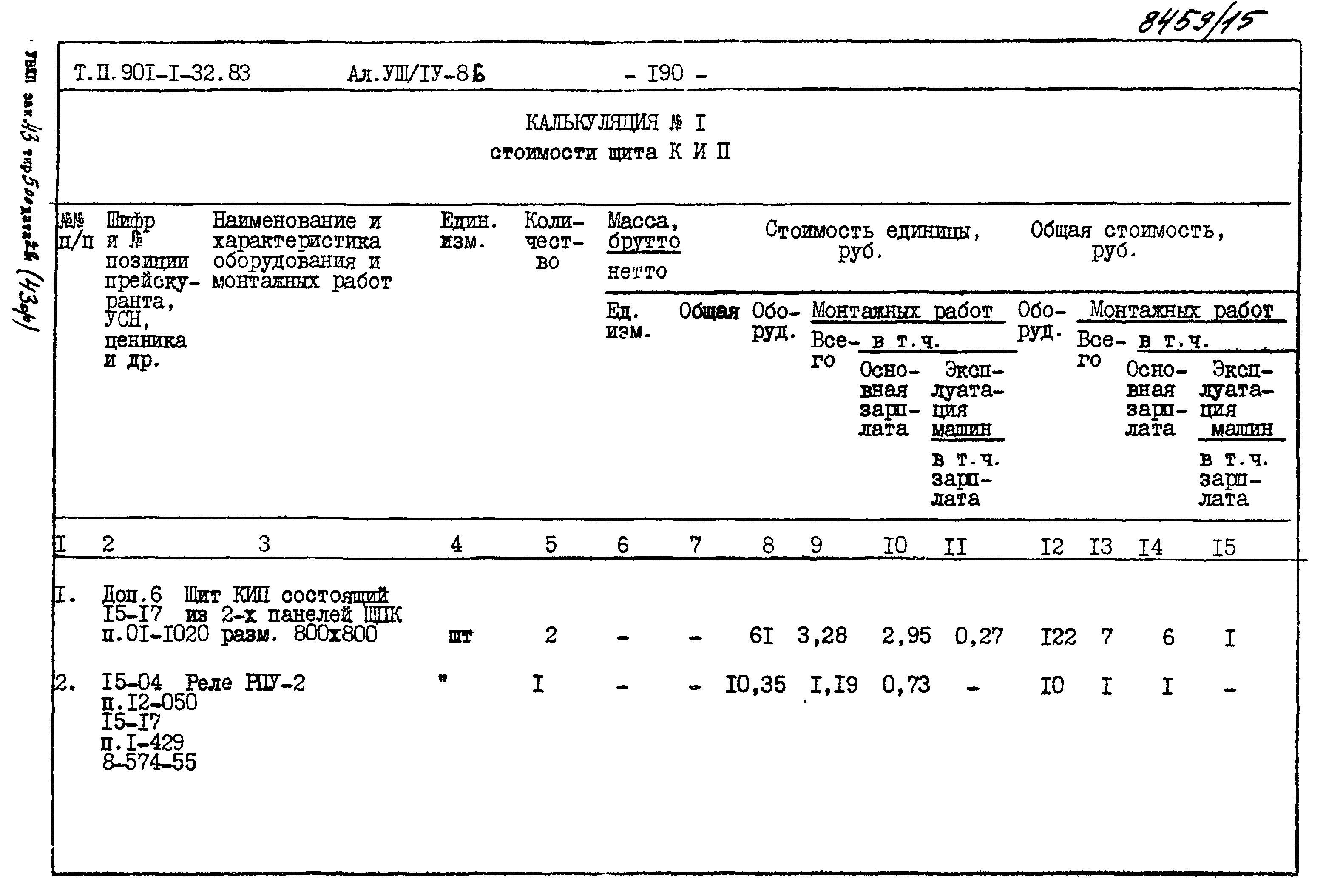 Типовой проект 901-1-32.83