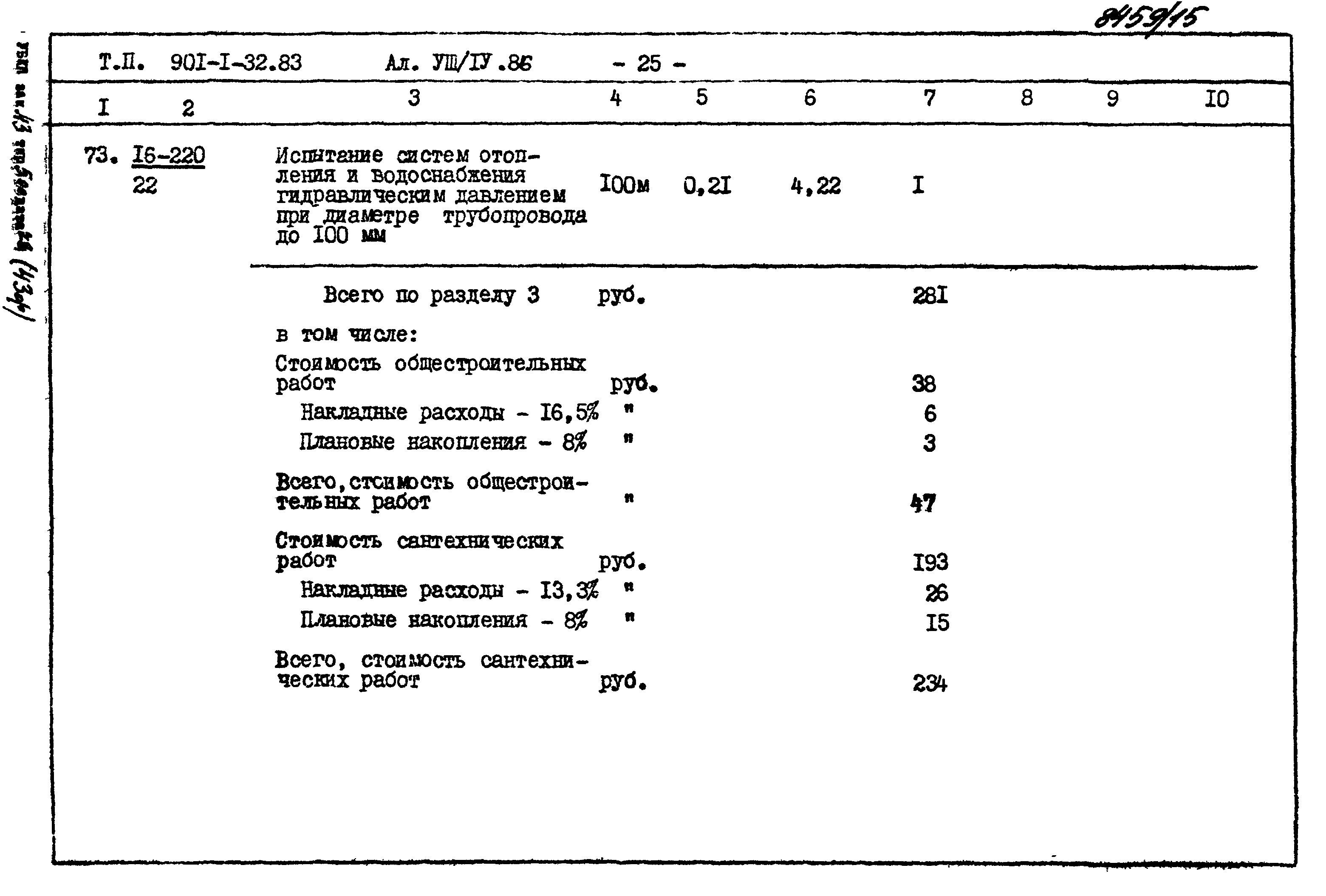 Типовой проект 901-1-32.83