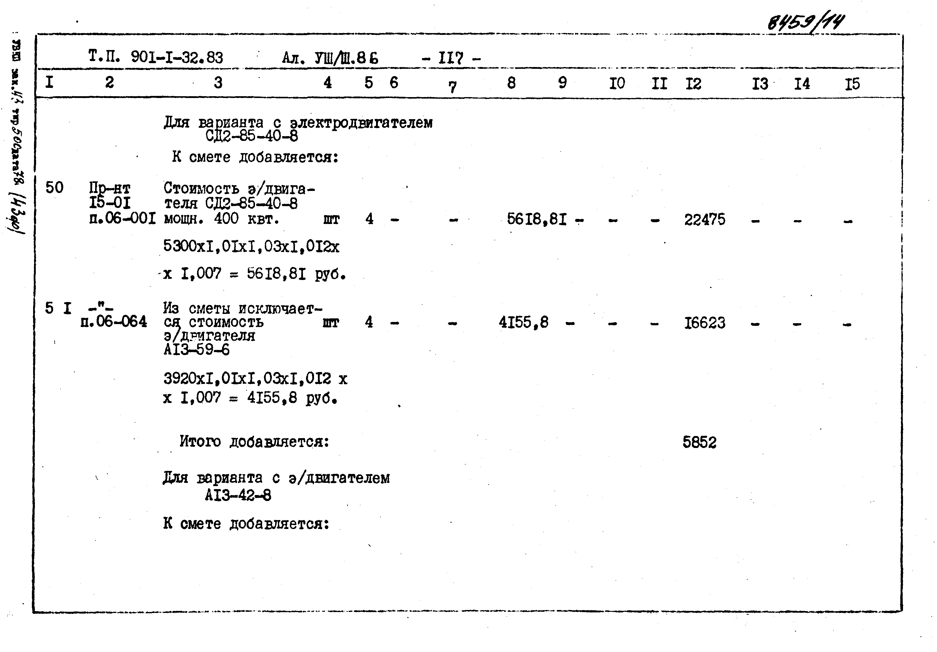 Типовой проект 901-1-32.83