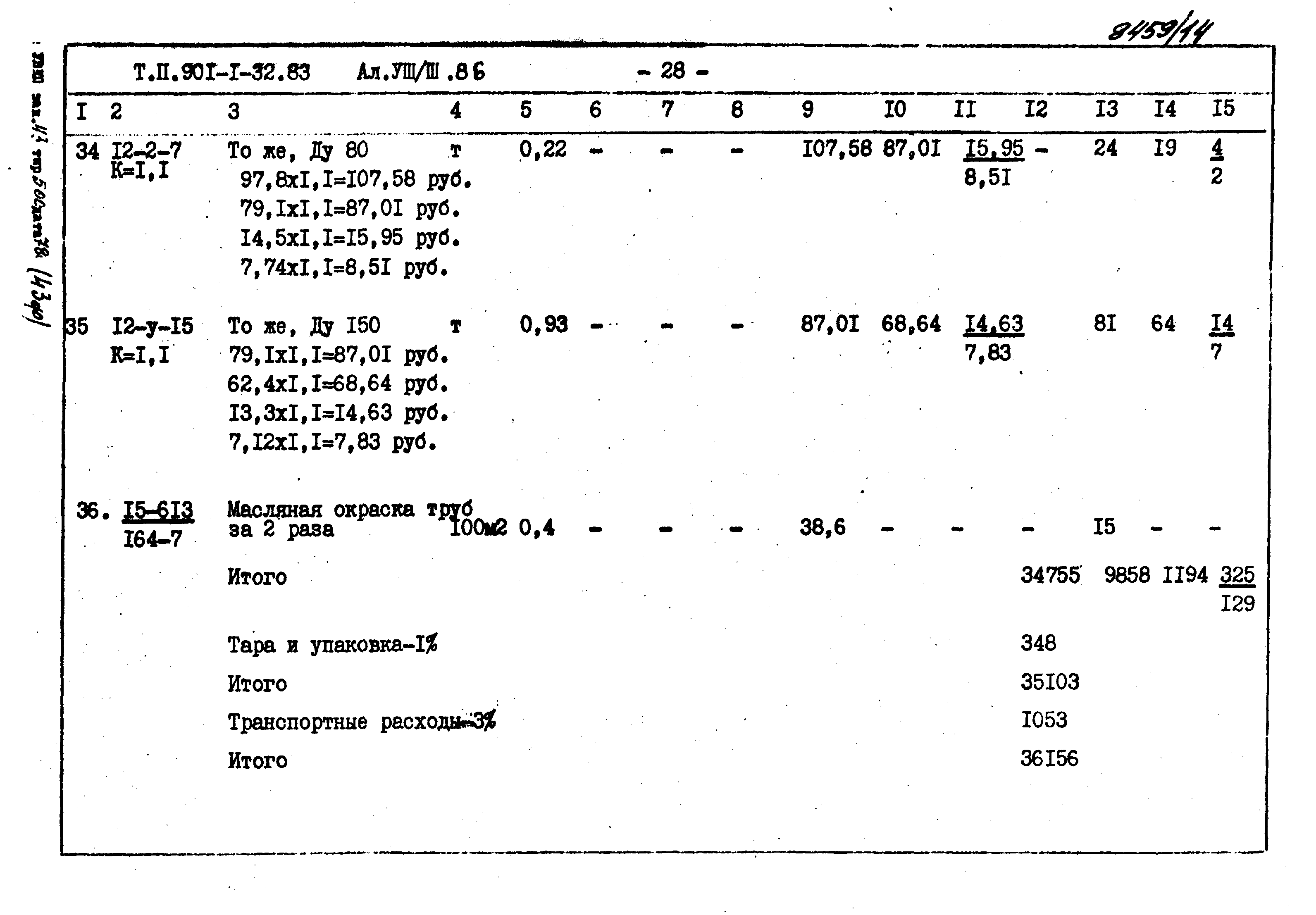 Типовой проект 901-1-32.83