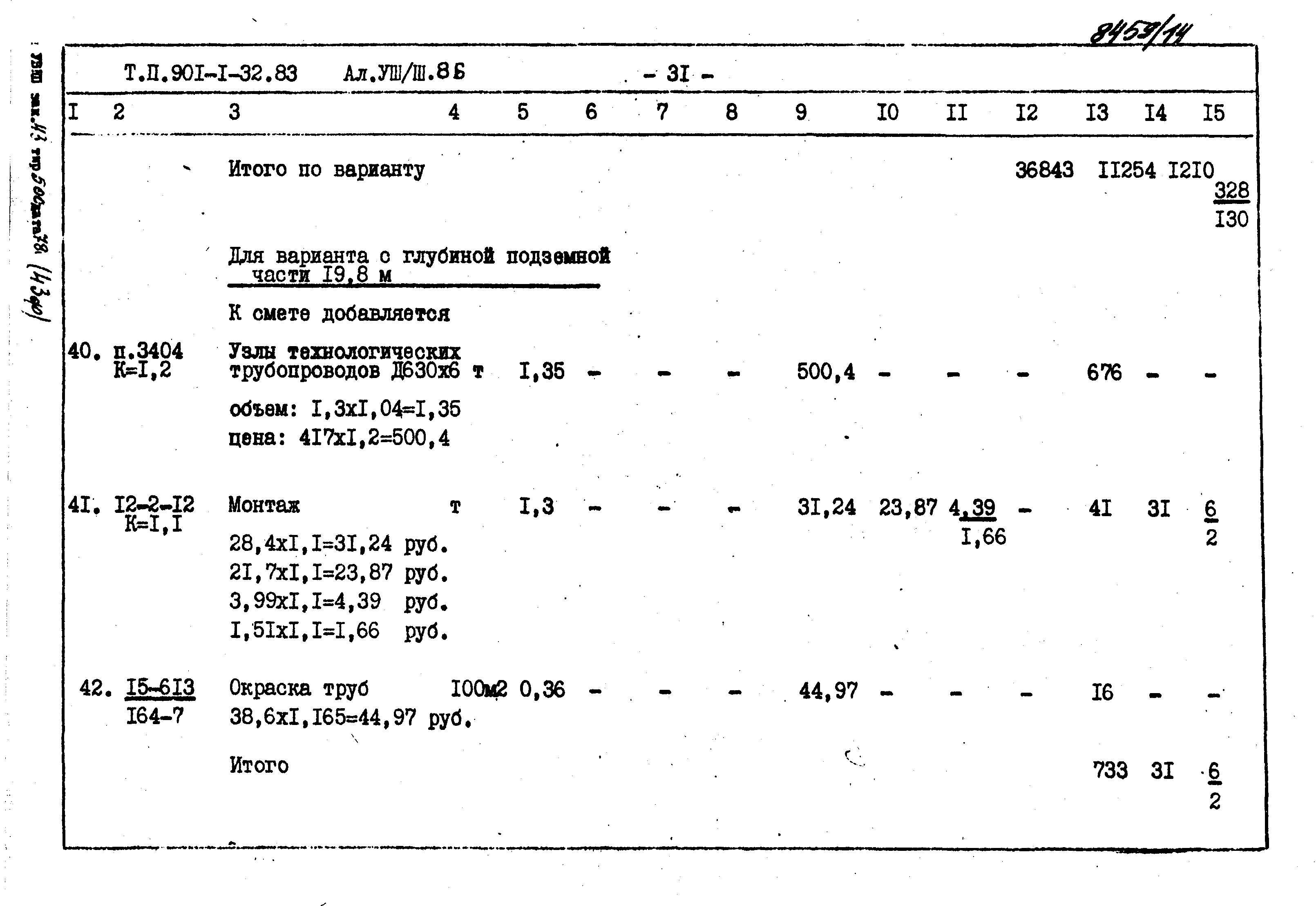 Типовой проект 901-1-32.83