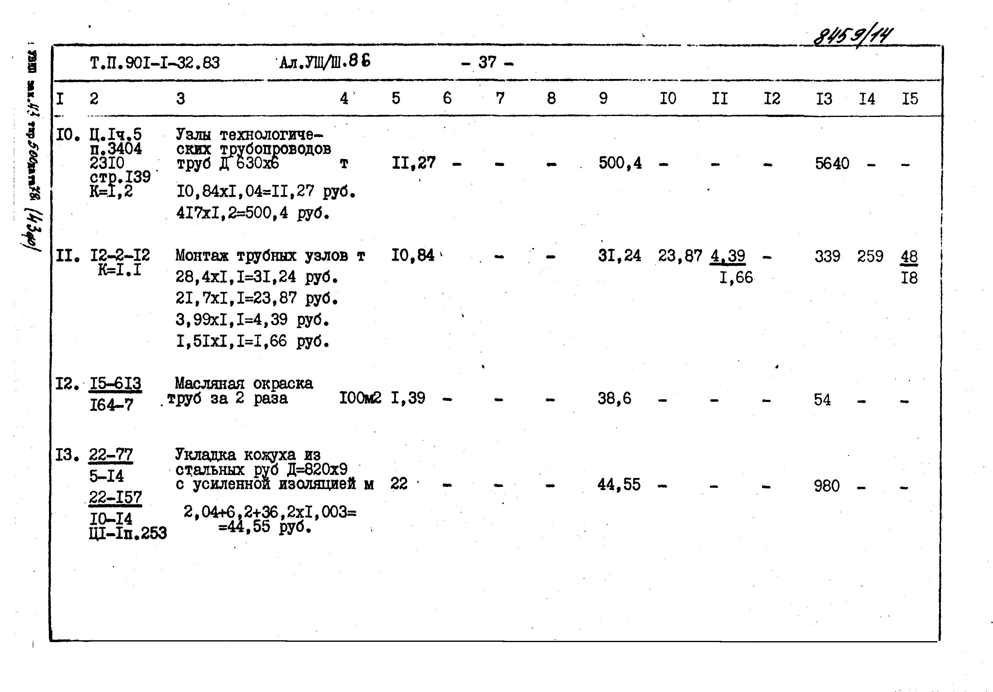 Типовой проект 901-1-32.83