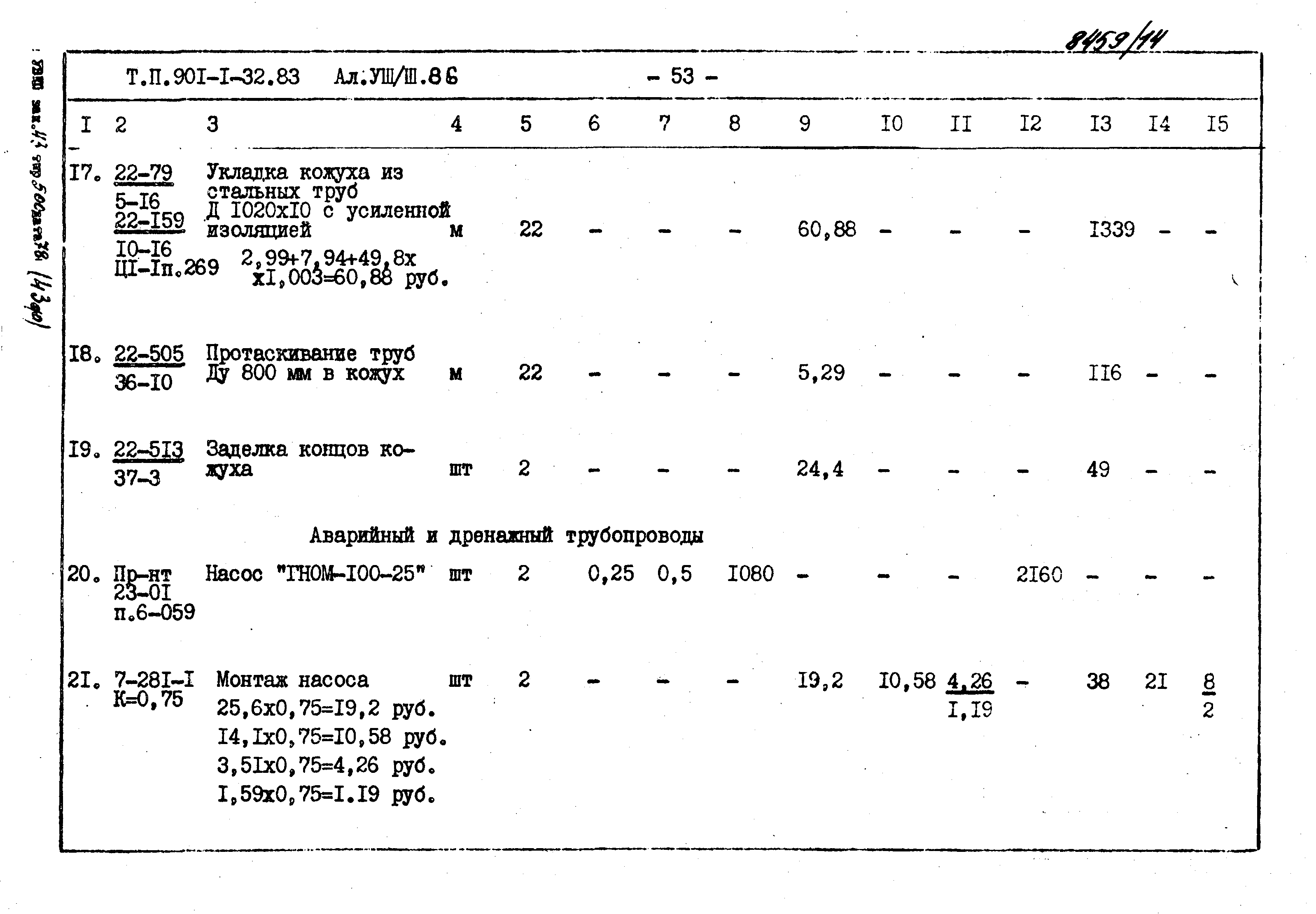 Типовой проект 901-1-32.83