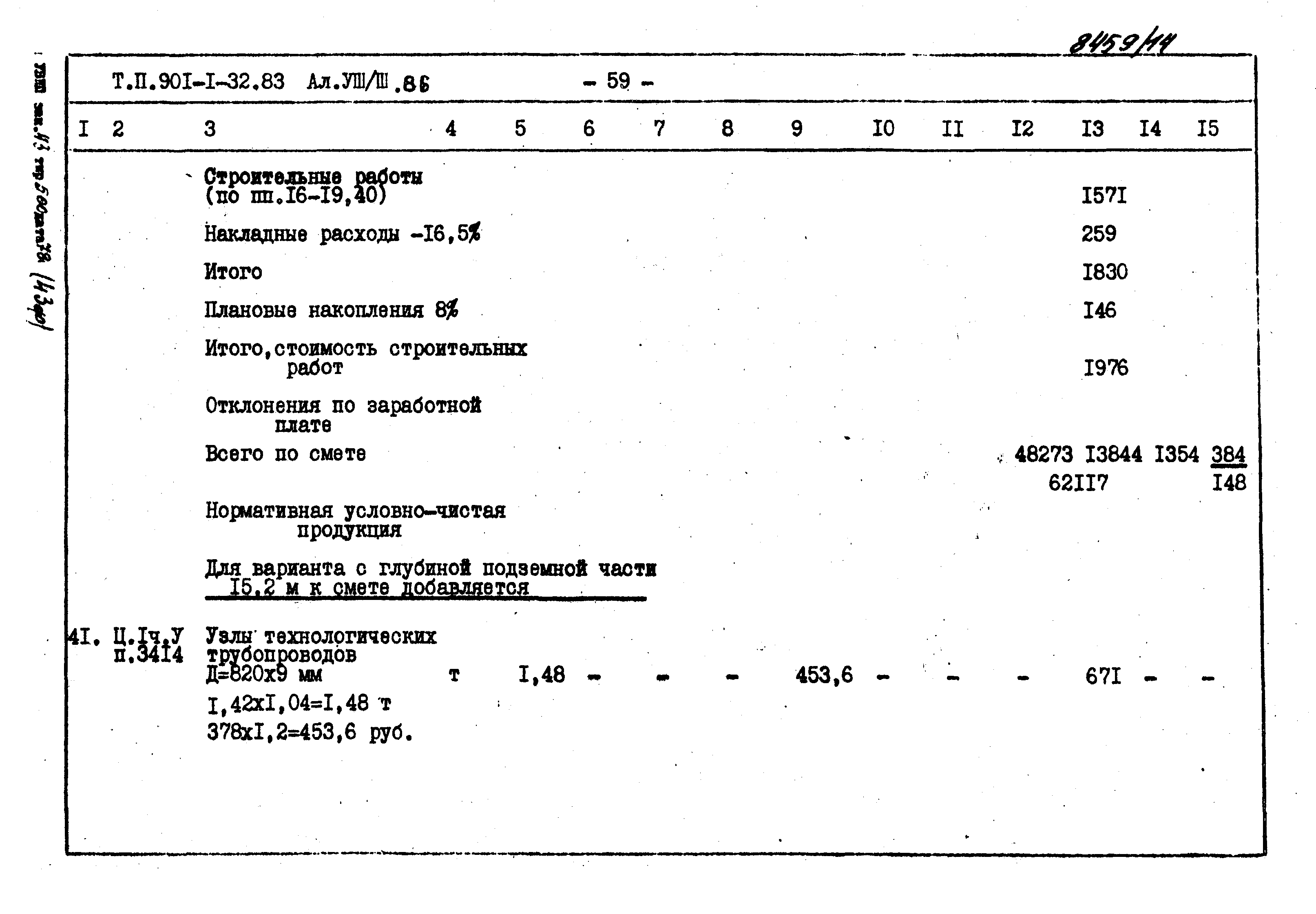 Типовой проект 901-1-32.83