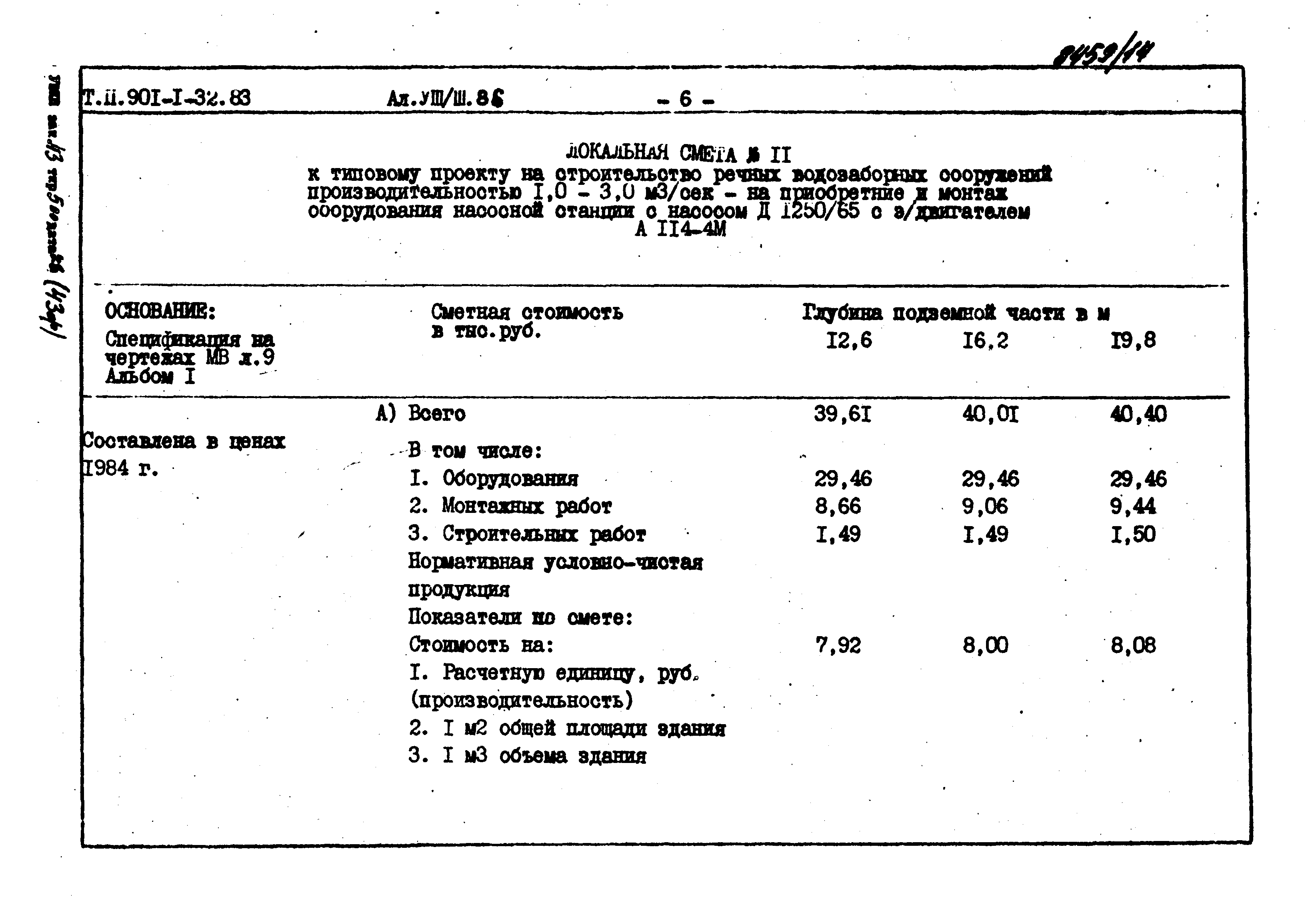 Типовой проект 901-1-32.83