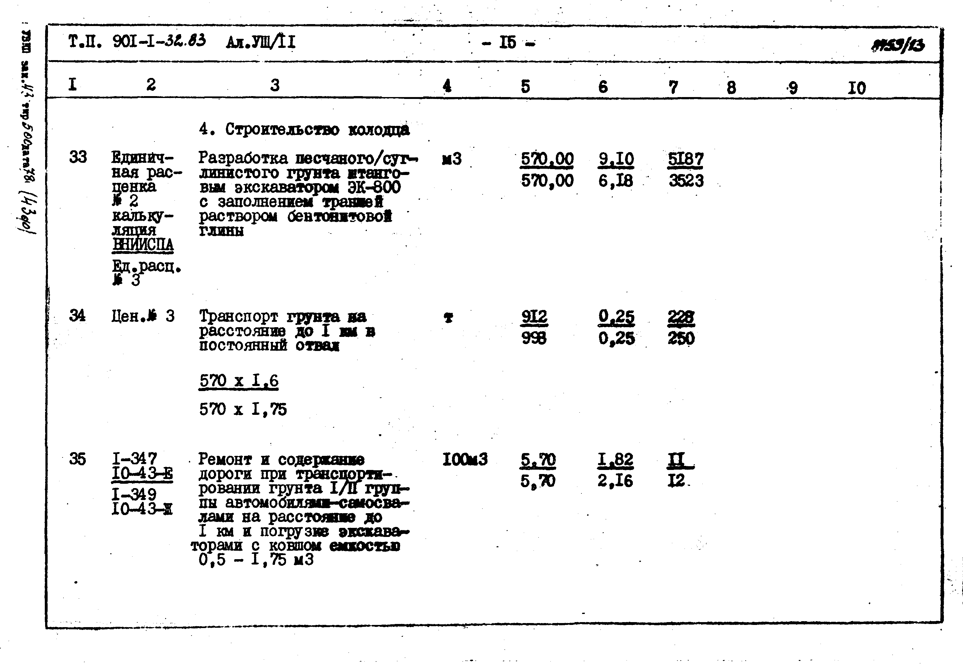 Типовой проект 901-1-32.83