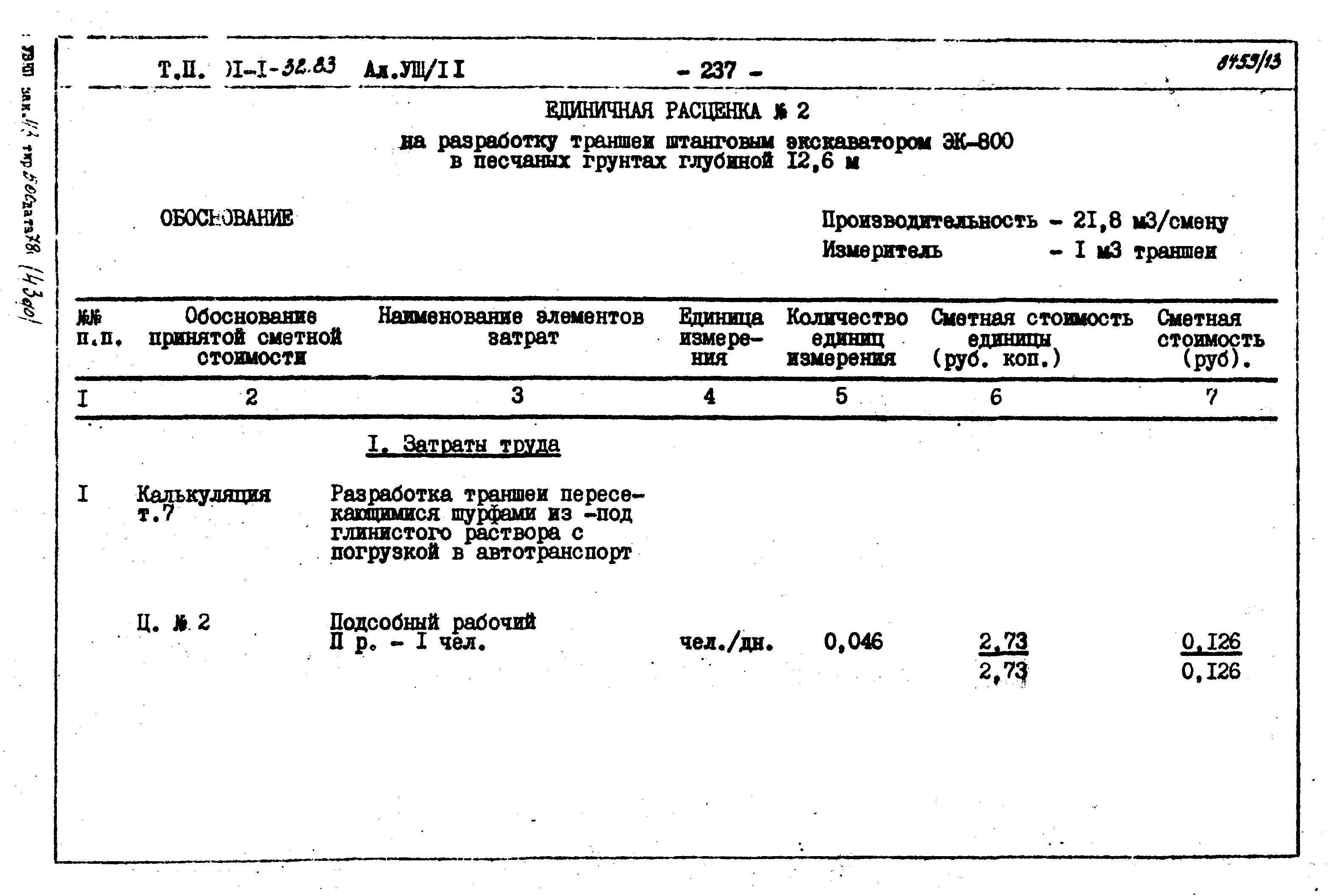 Типовой проект 901-1-32.83