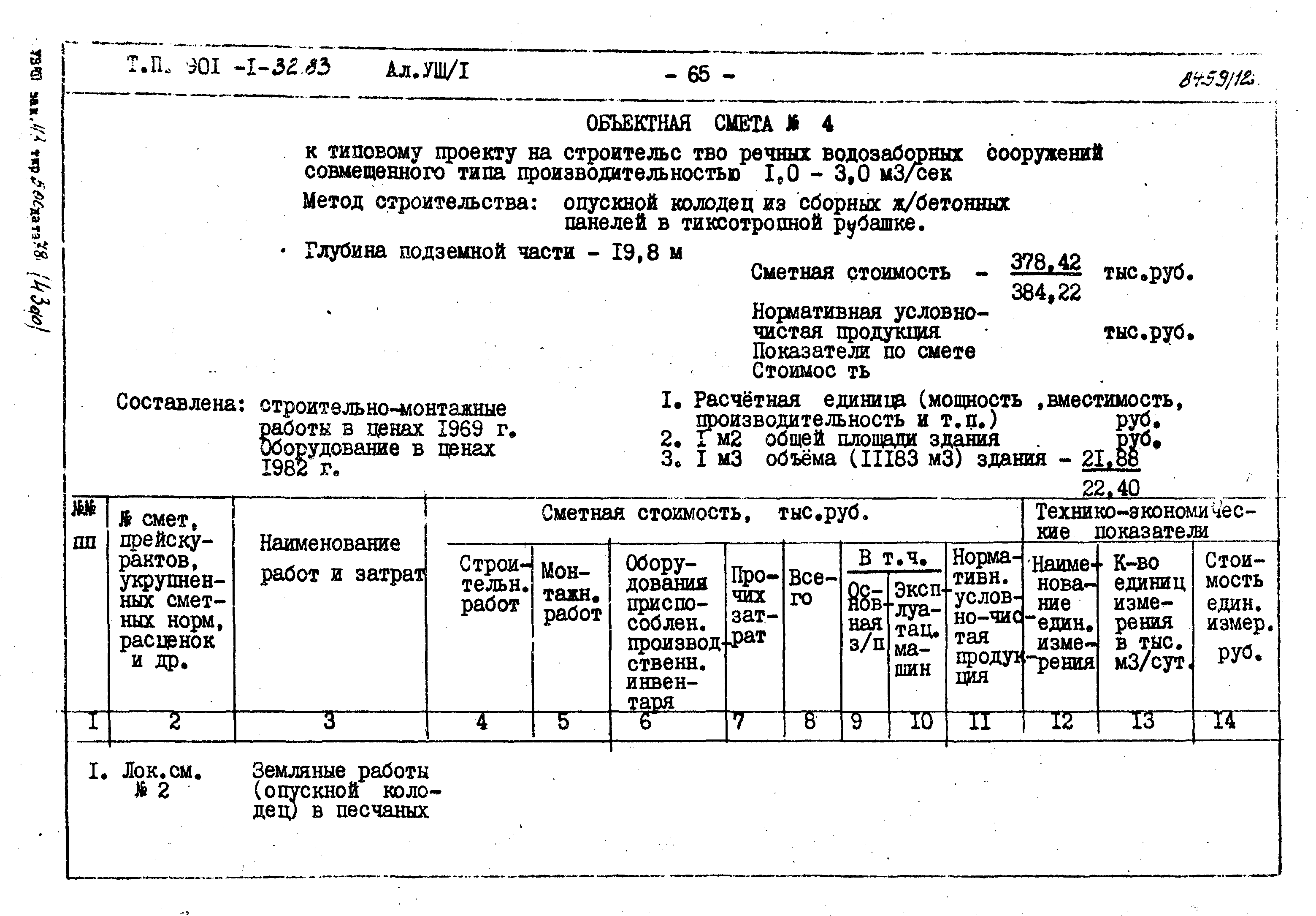 Типовой проект 901-1-32.83