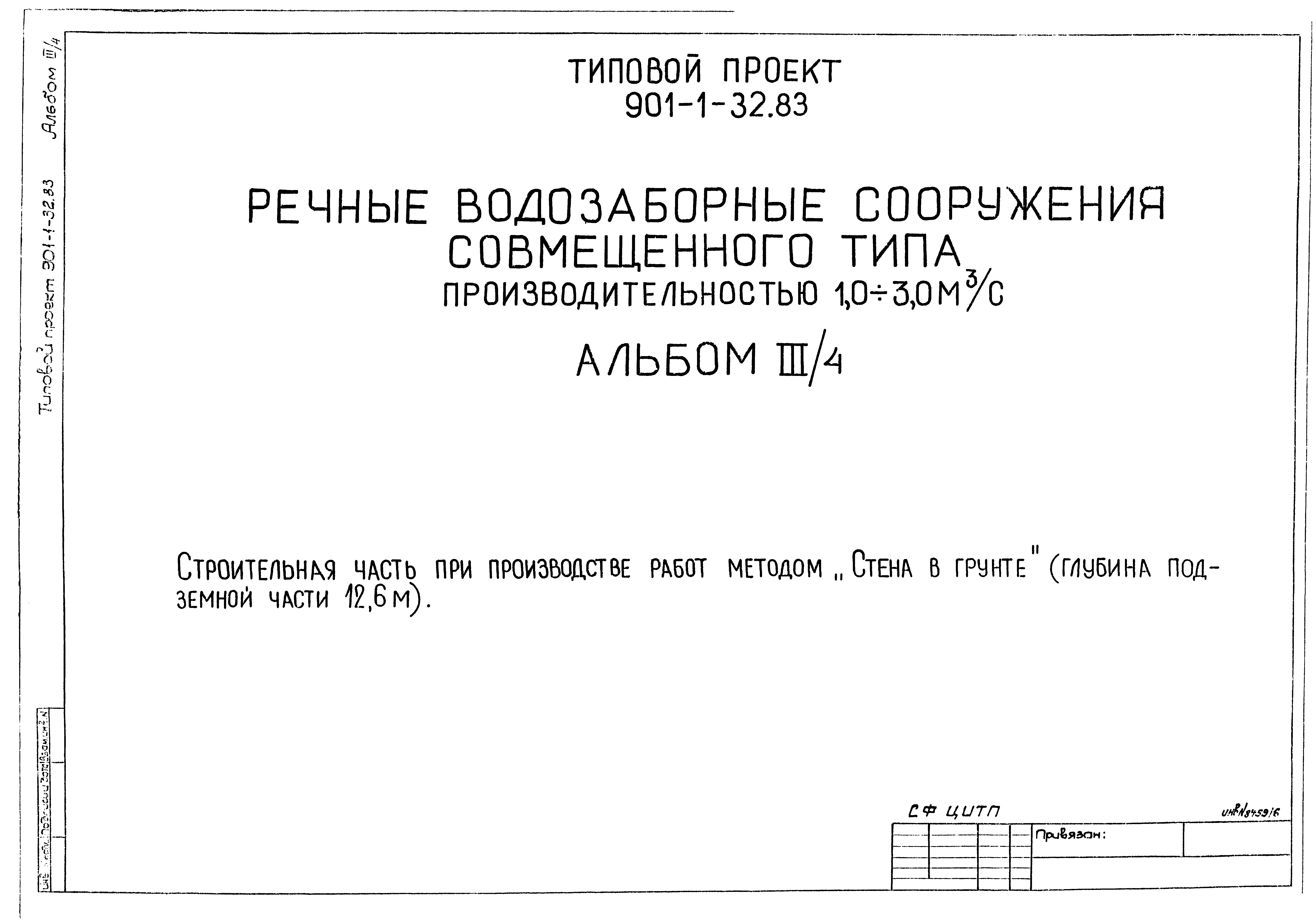 Типовой проект 901-1-32.83