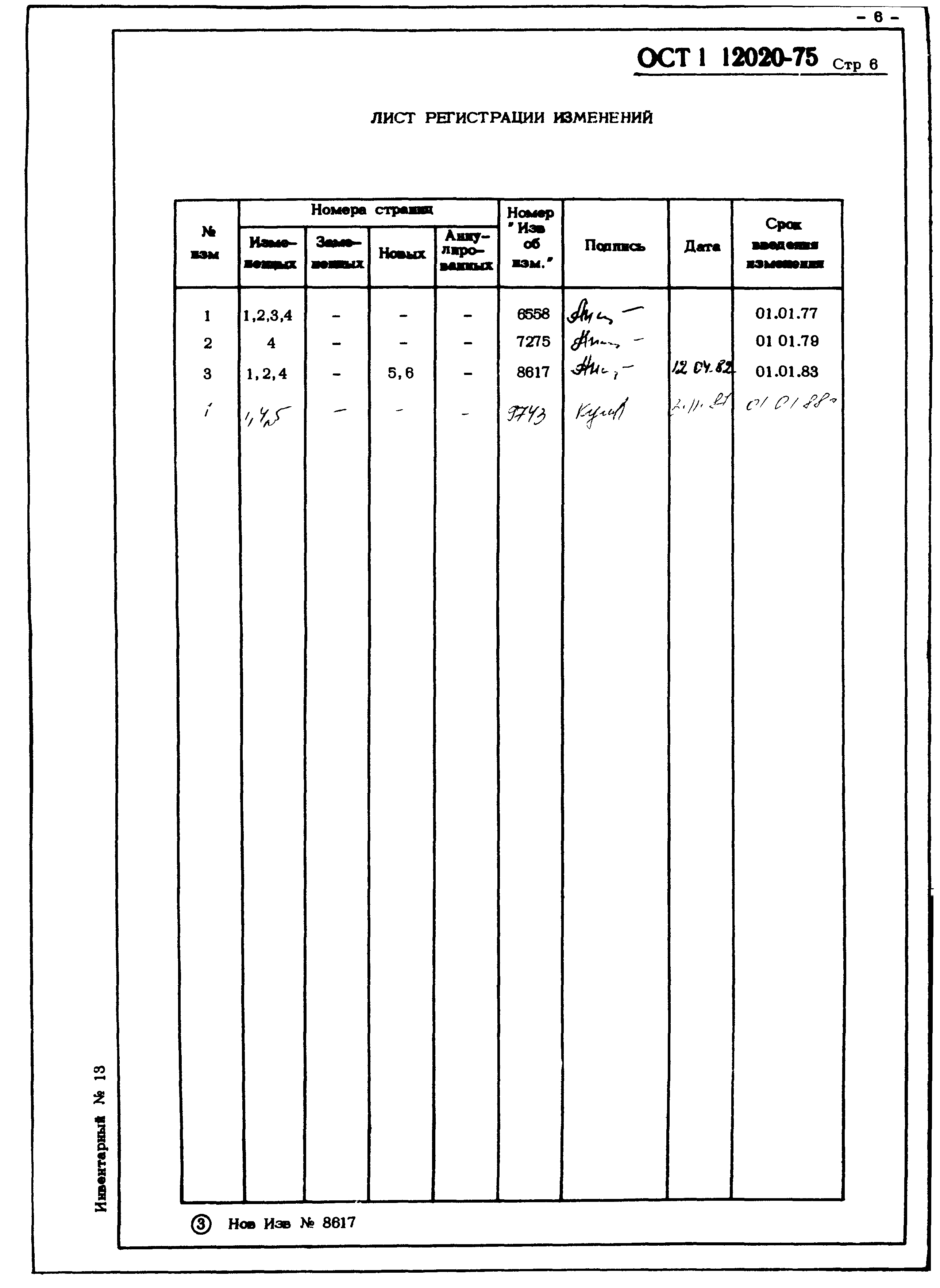 ОСТ 1 12020-75